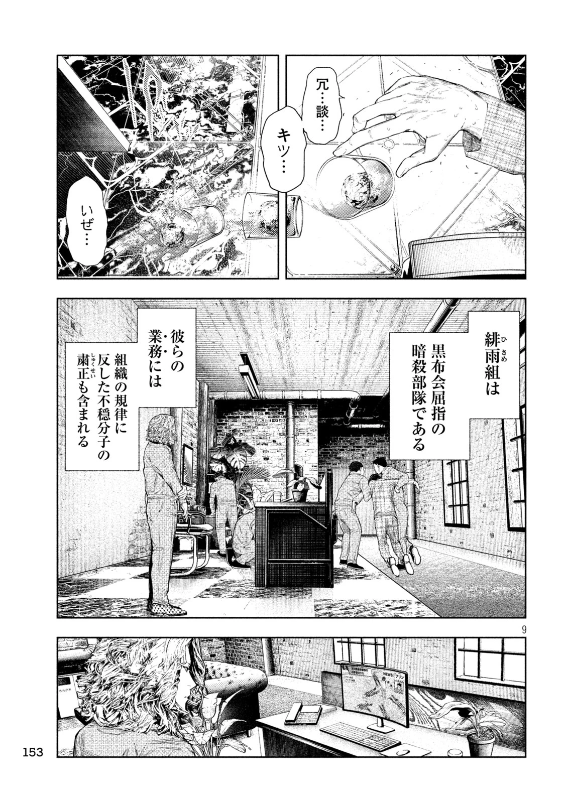 アマチュアビジランテ 第72話 - 7