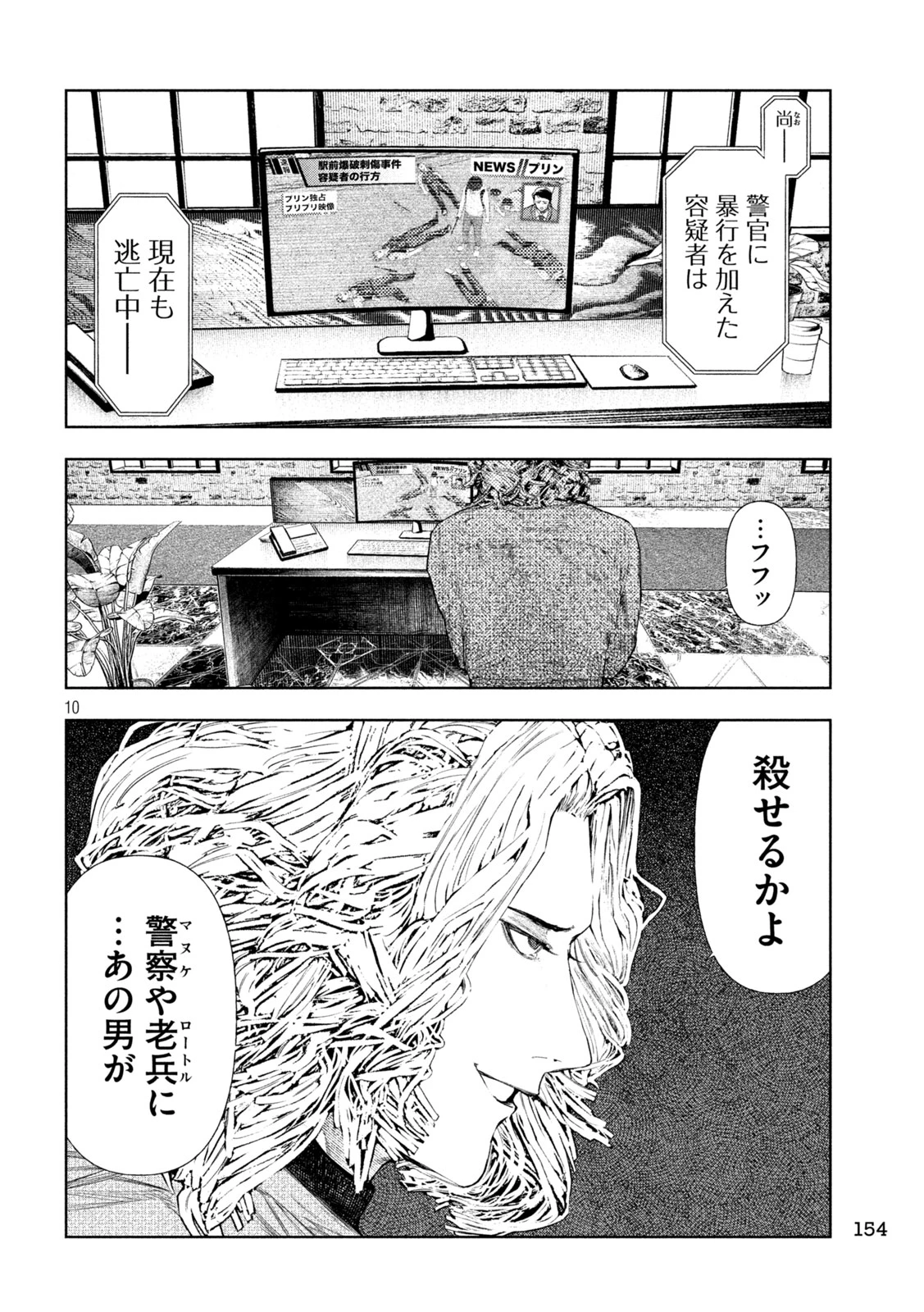 アマチュアビジランテ 第72話 - 8