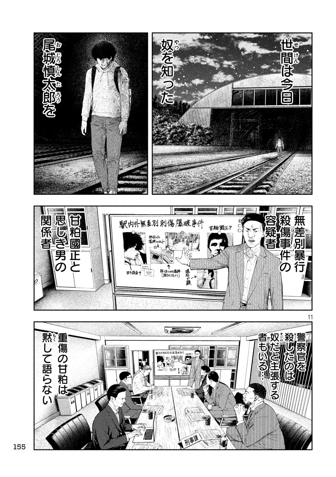 アマチュアビジランテ 第72話 - 9