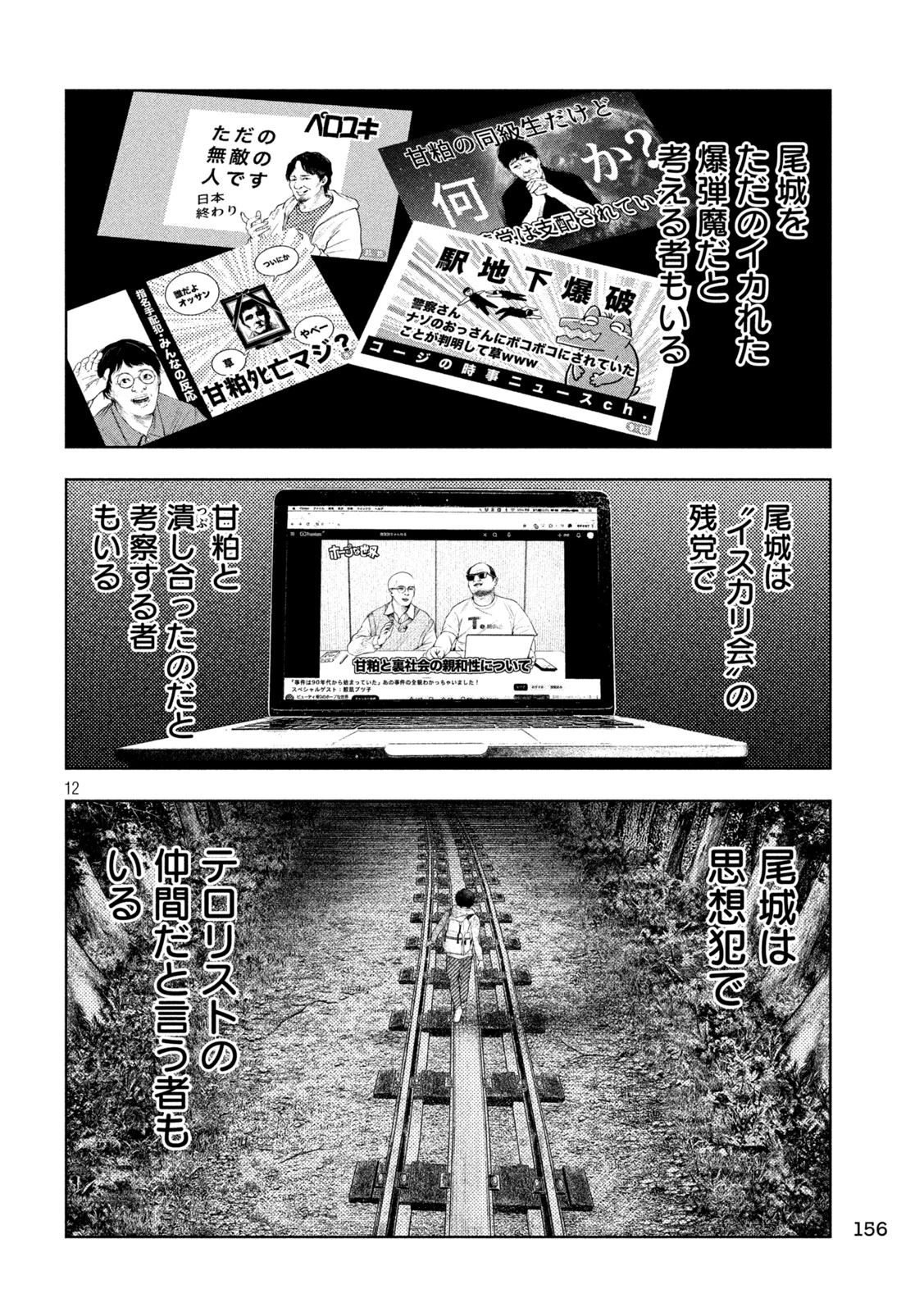 アマチュアビジランテ 第72話 - 10