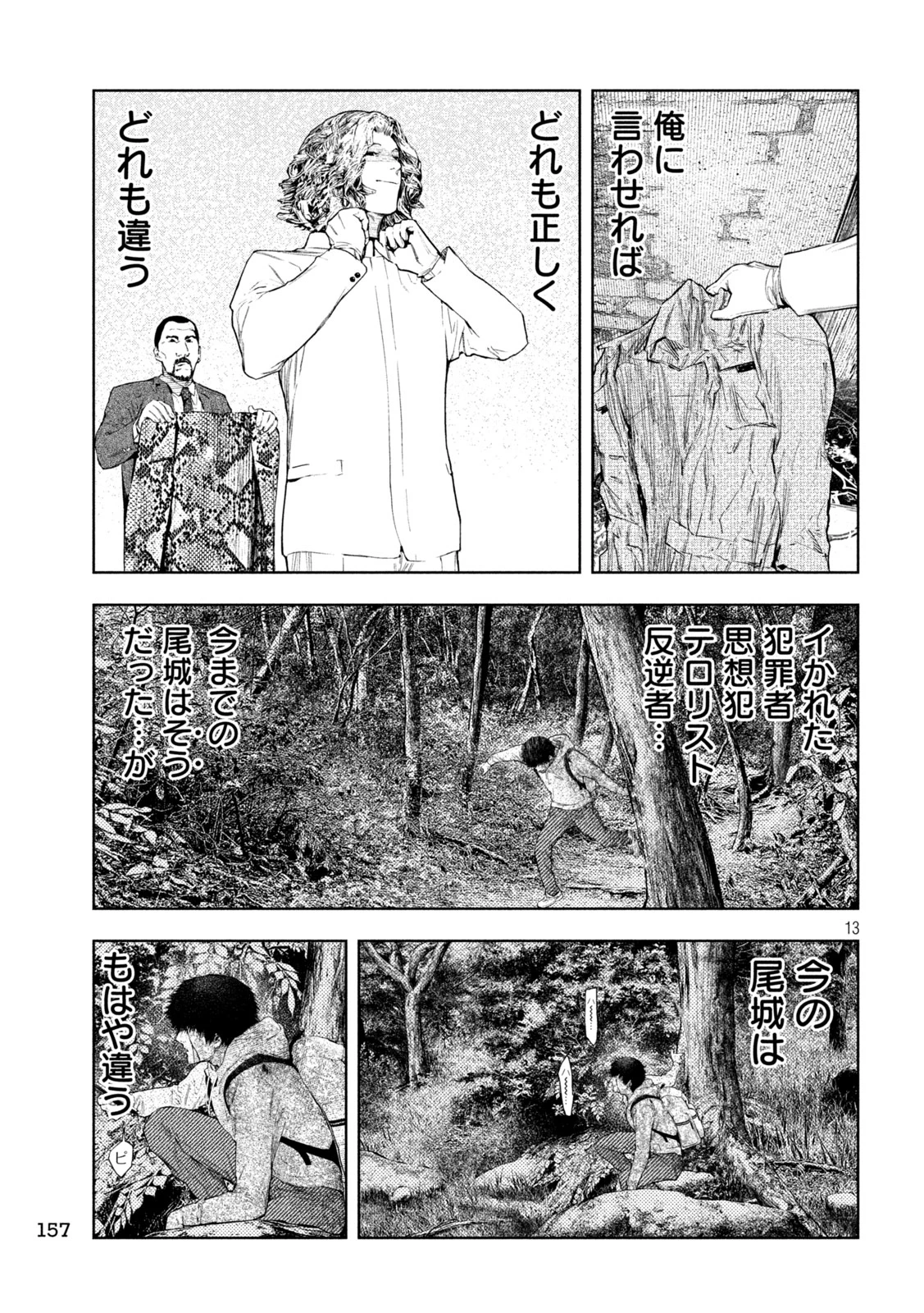 アマチュアビジランテ 第72話 - 11