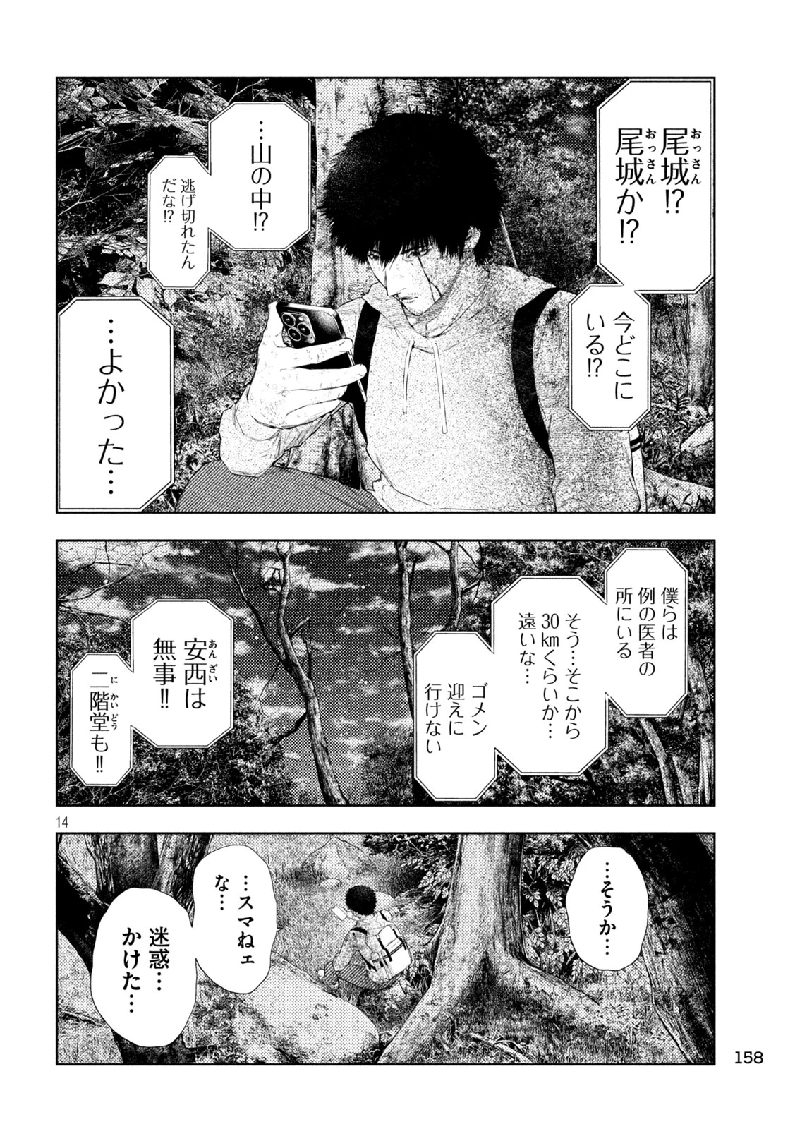 アマチュアビジランテ 第72話 - 12