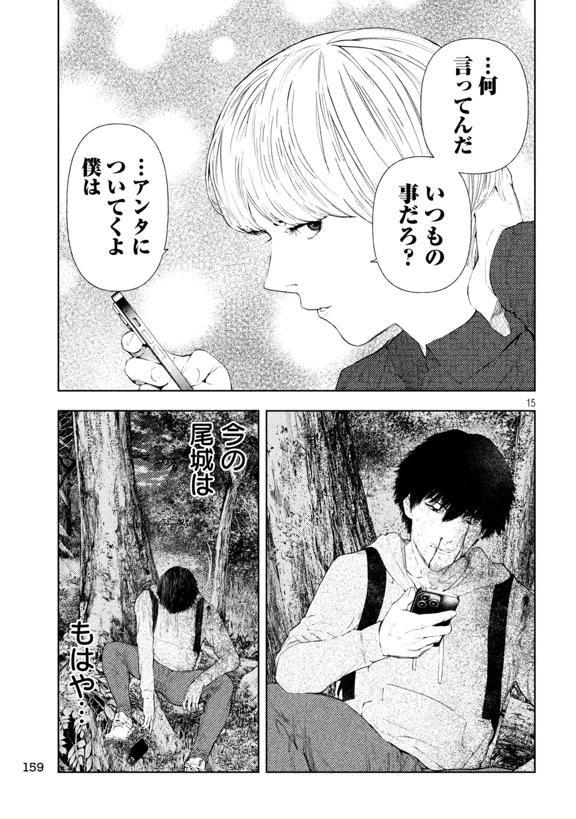 アマチュアビジランテ 第72話 - 13