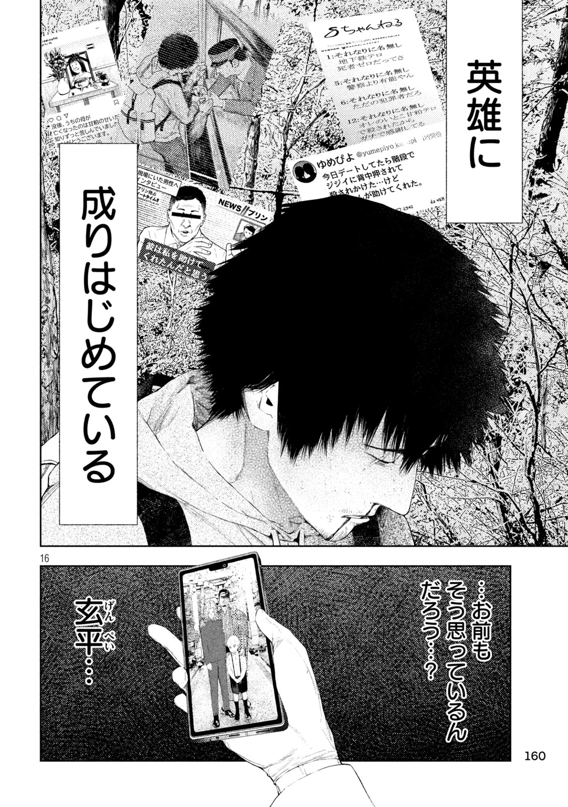 アマチュアビジランテ 第72話 - 14