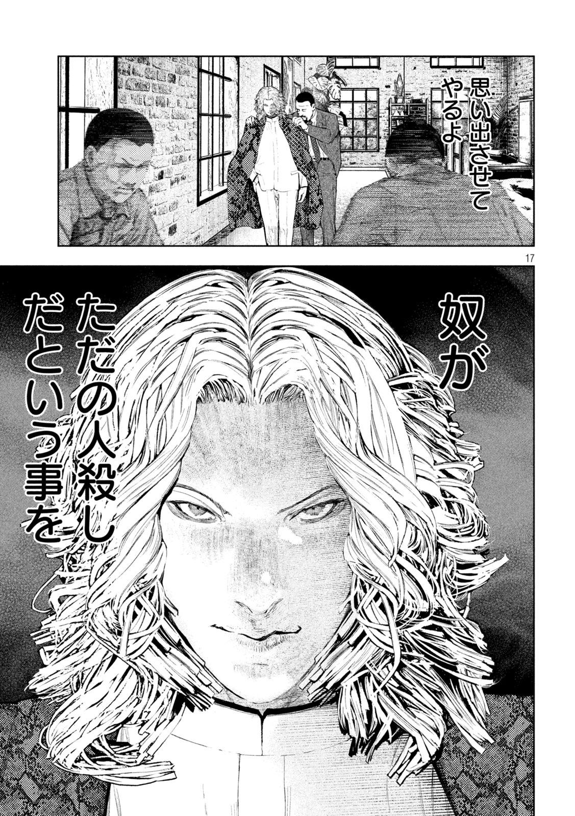 アマチュアビジランテ 第72話 - 15