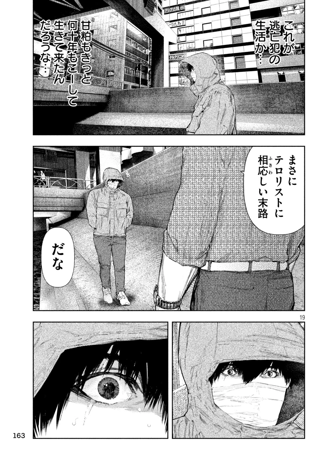 アマチュアビジランテ 第72話 - 17