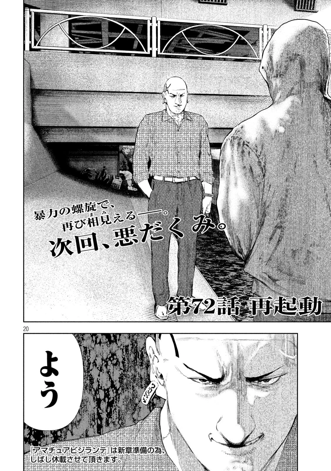 アマチュアビジランテ 第72話 - 18