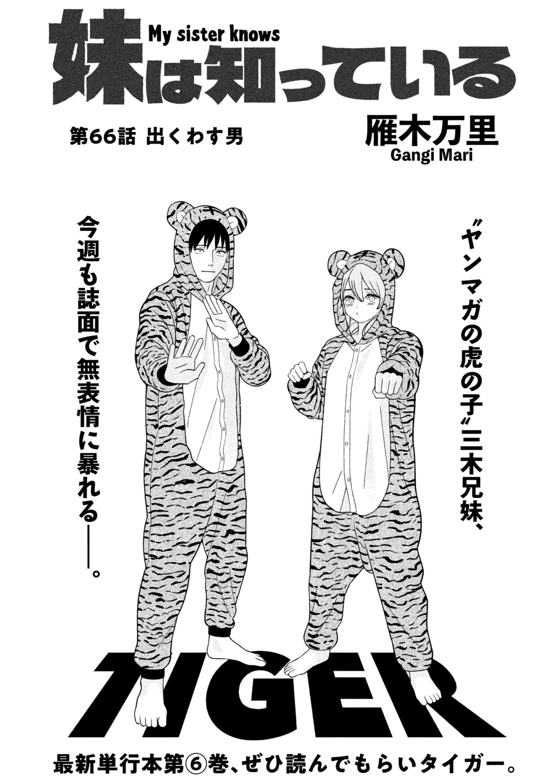 妹は知っている 第66話 - 1