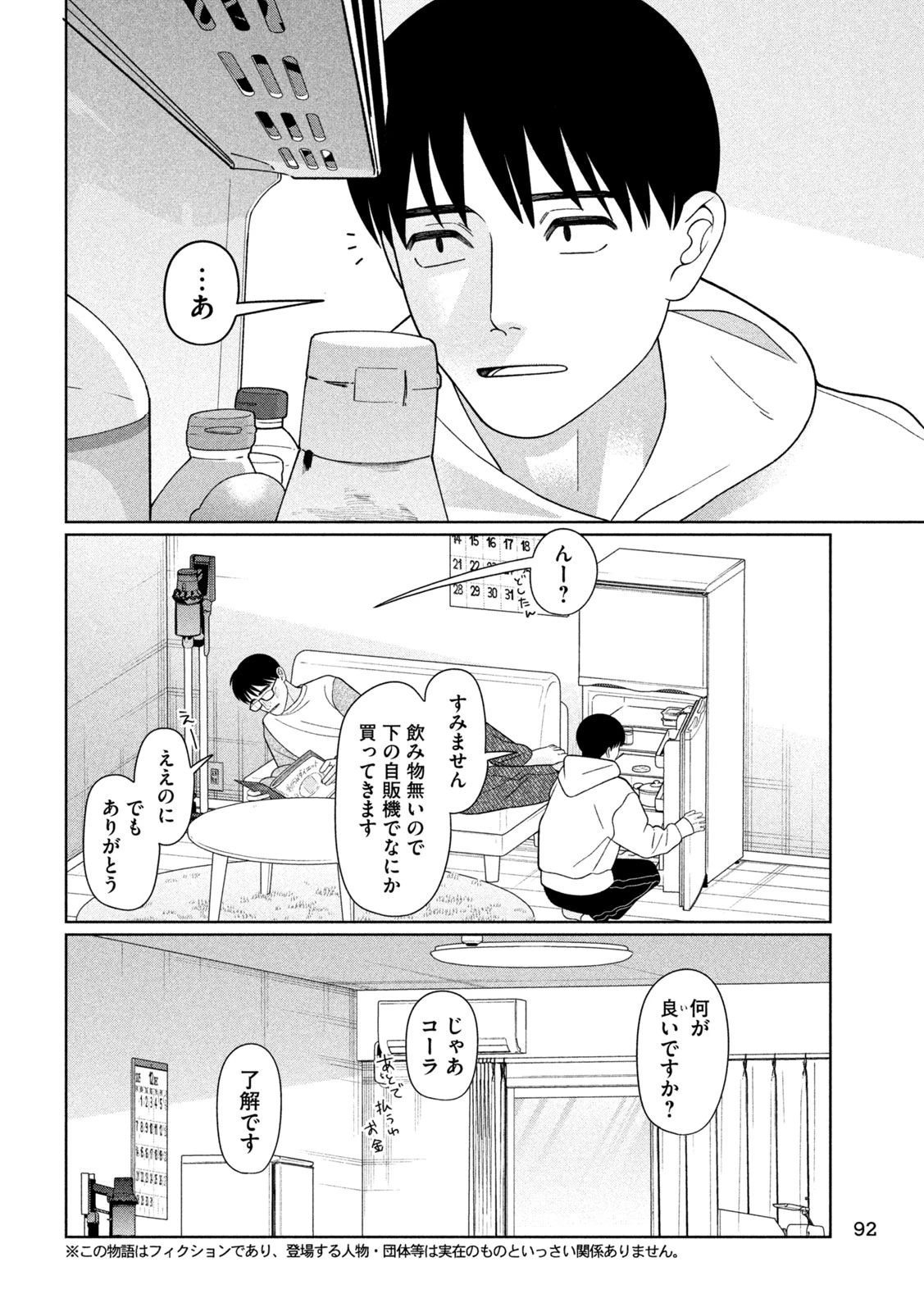 妹は知っている 第66話 - 2