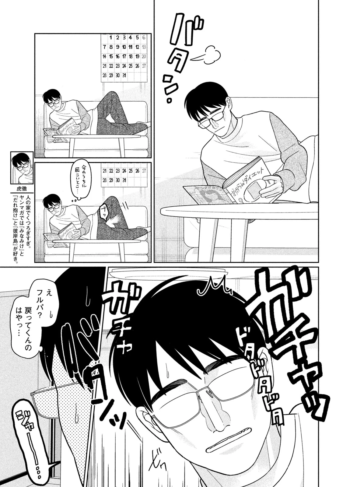 妹は知っている 第66話 - 3