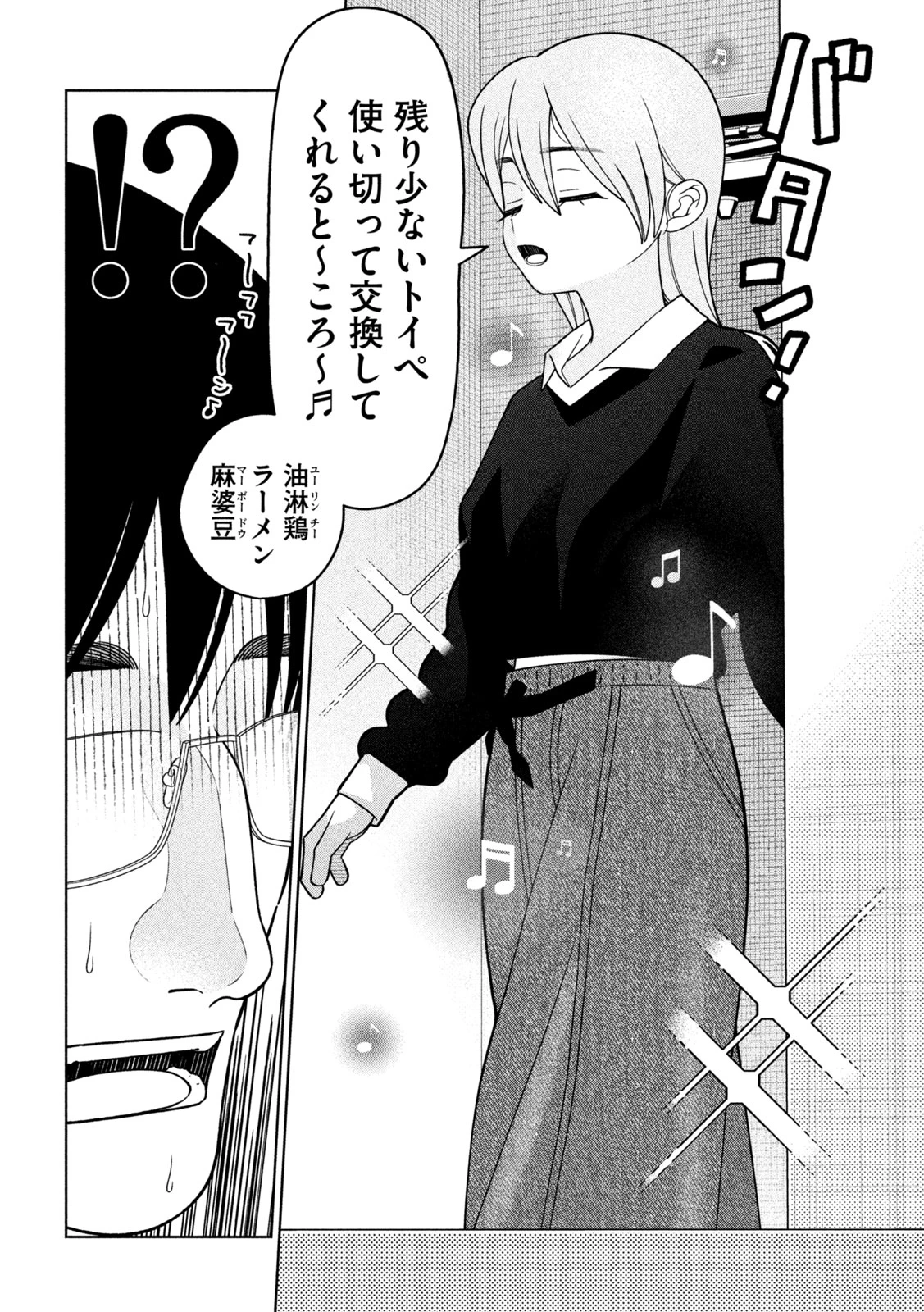 妹は知っている 第66話 - 4