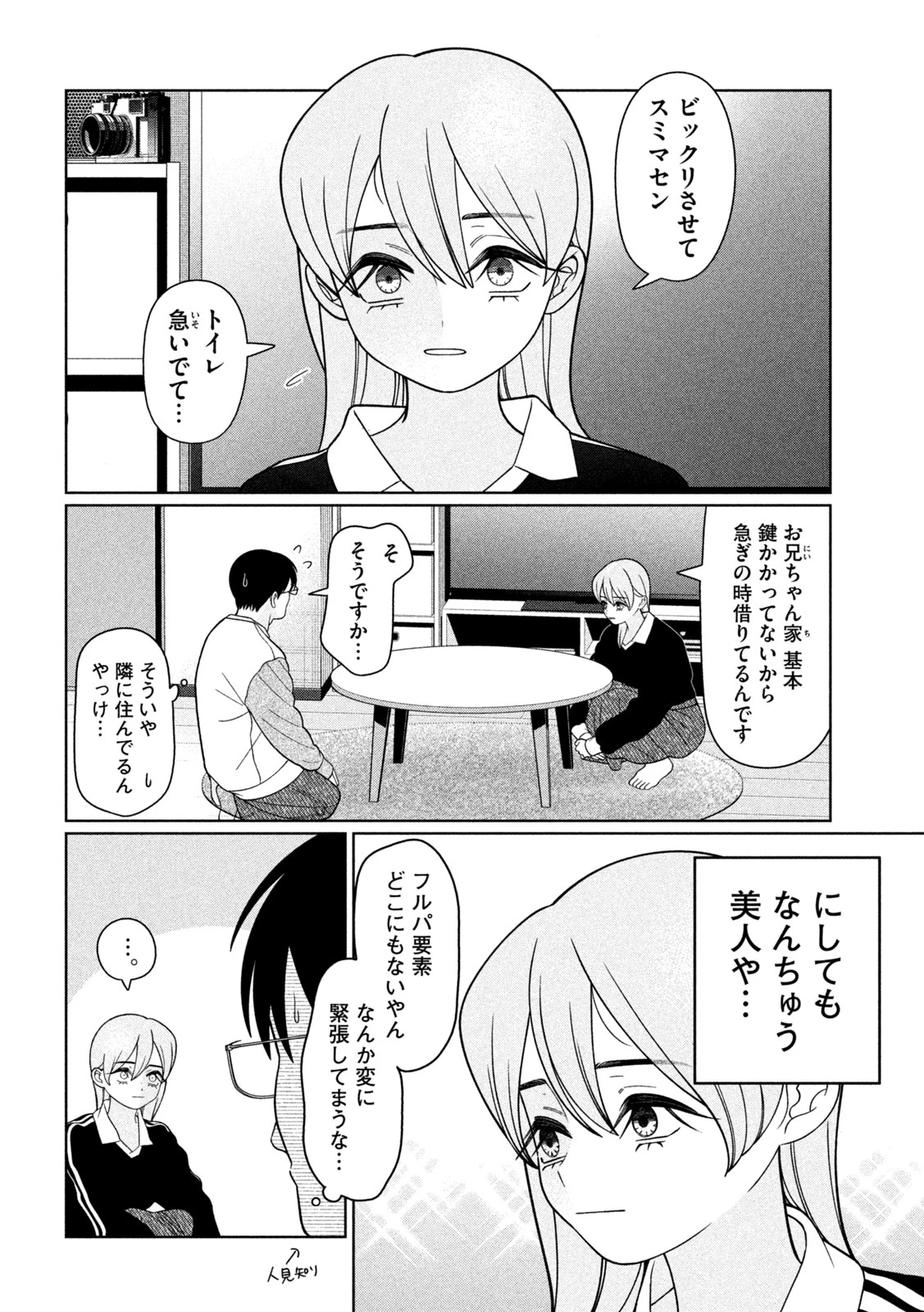 妹は知っている 第66話 - 6