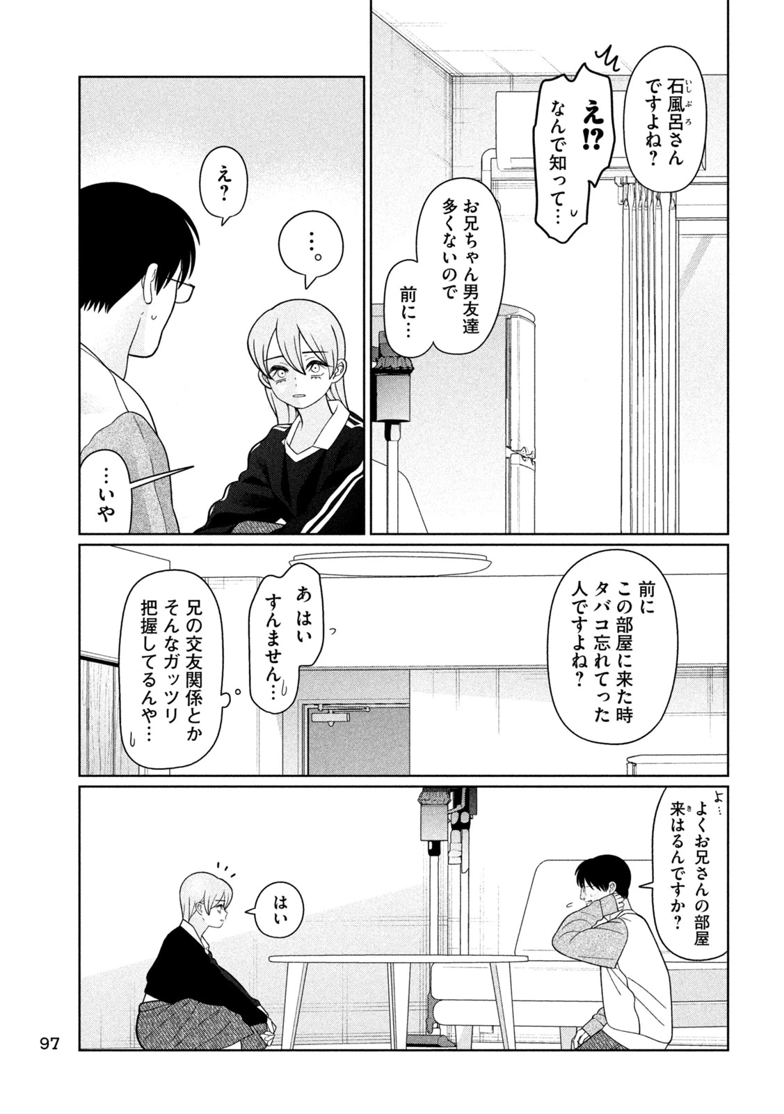 妹は知っている 第66話 - 7