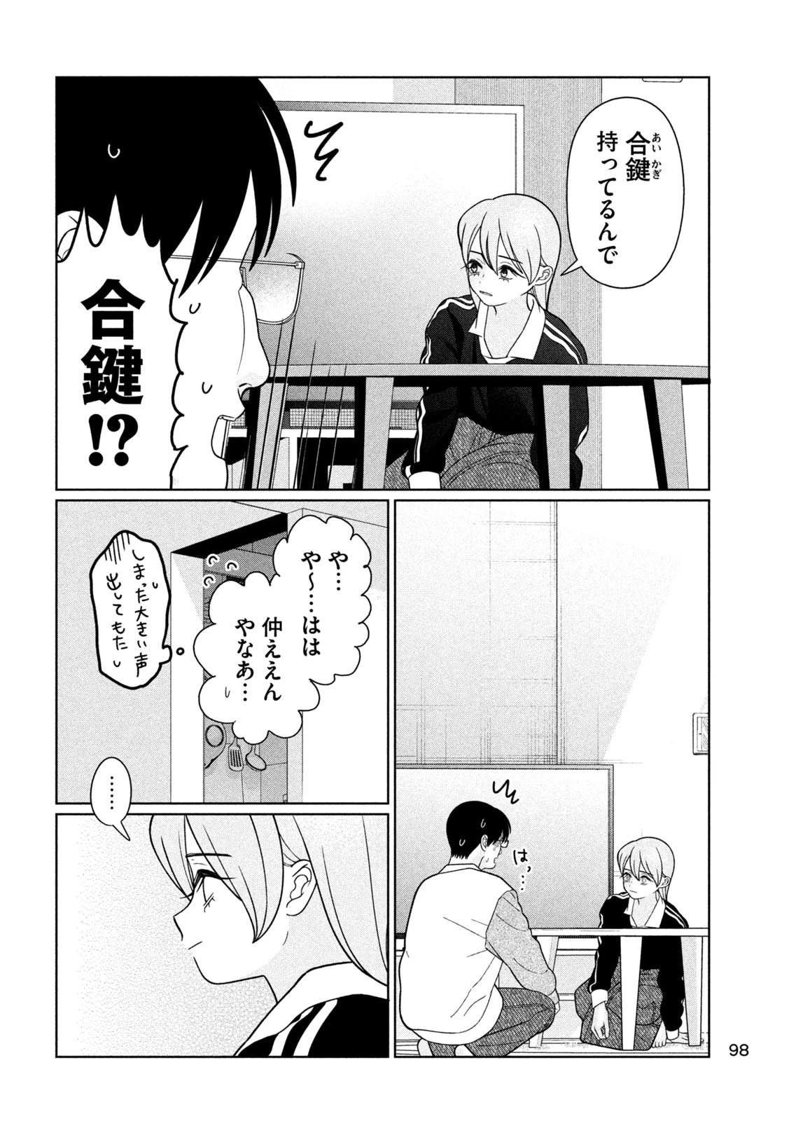 妹は知っている 第66話 - 8