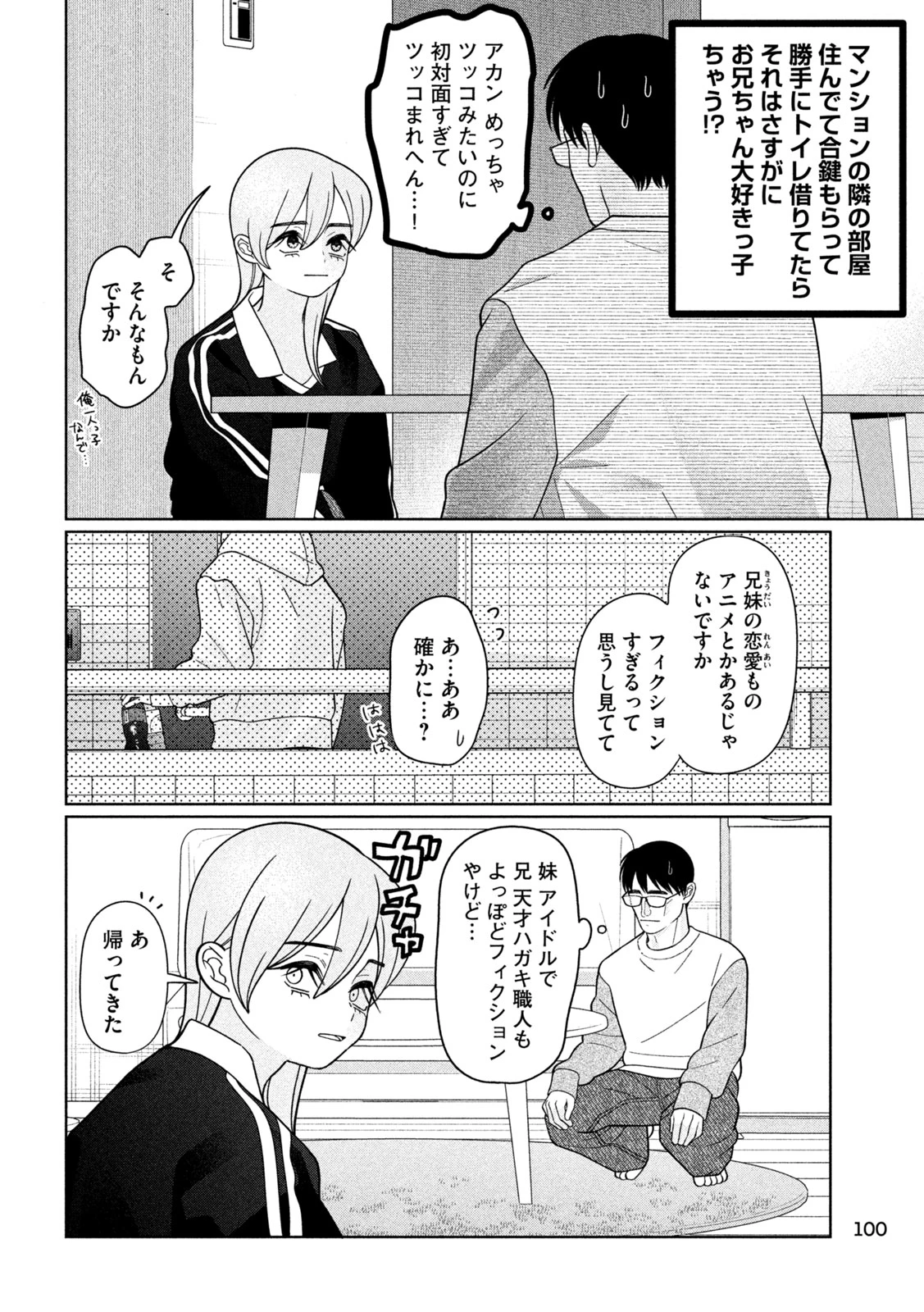 妹は知っている 第66話 - 10