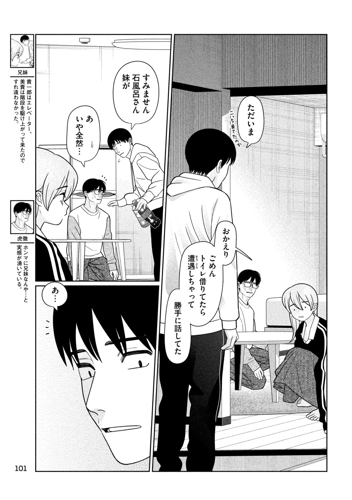 妹は知っている 第66話 - 11