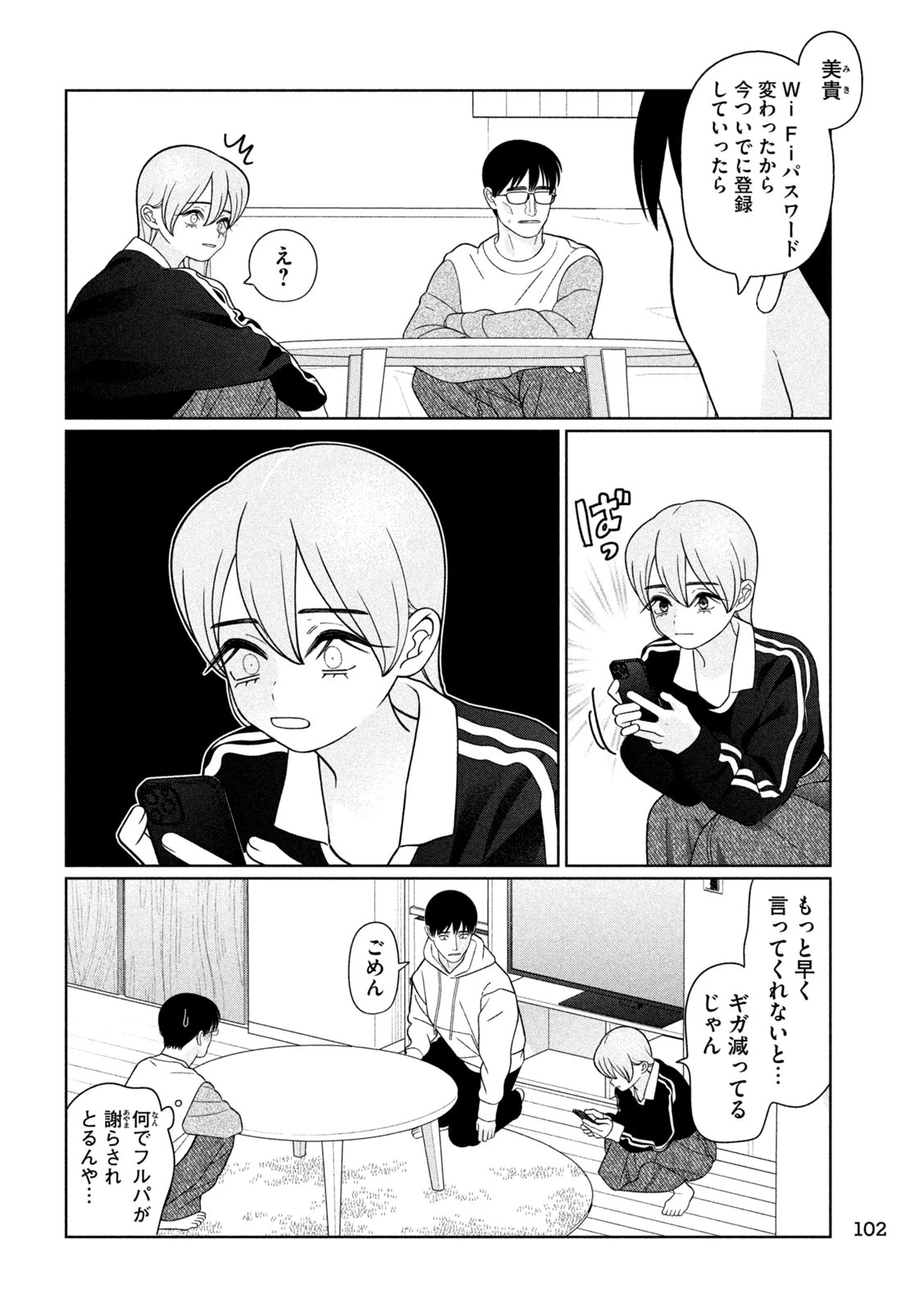 妹は知っている 第66話 - 12