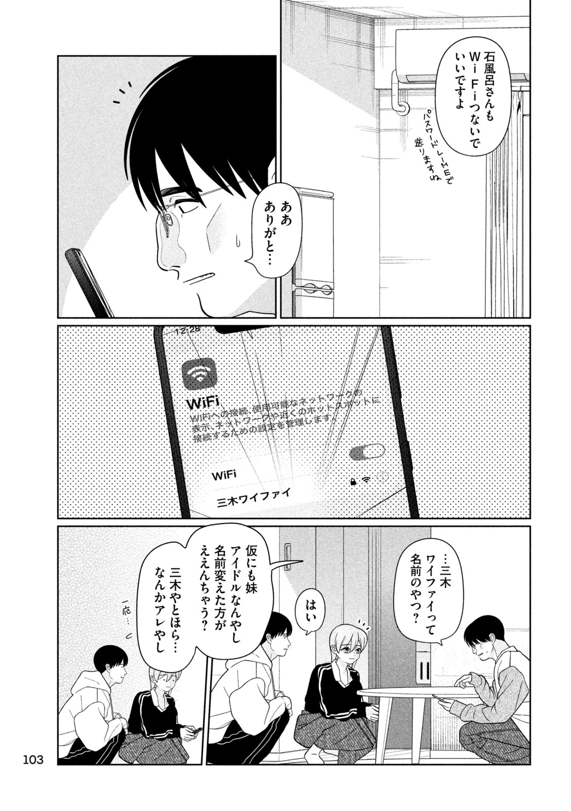 妹は知っている 第66話 - 13