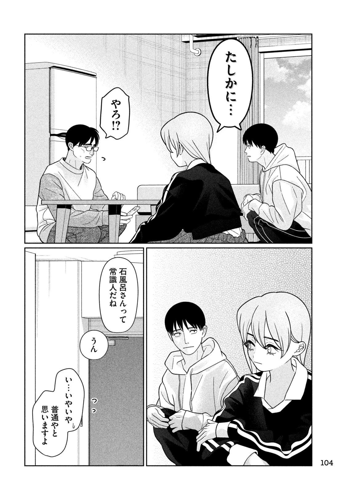 妹は知っている 第66話 - 14