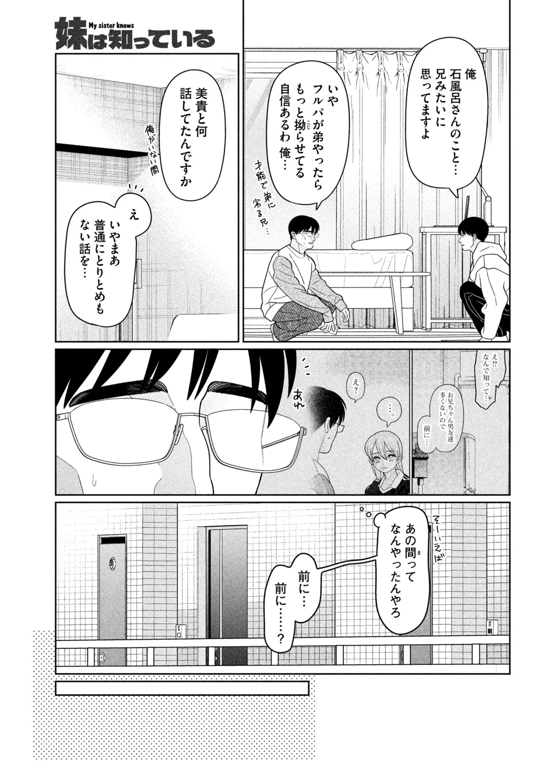 妹は知っている 第66話 - 17