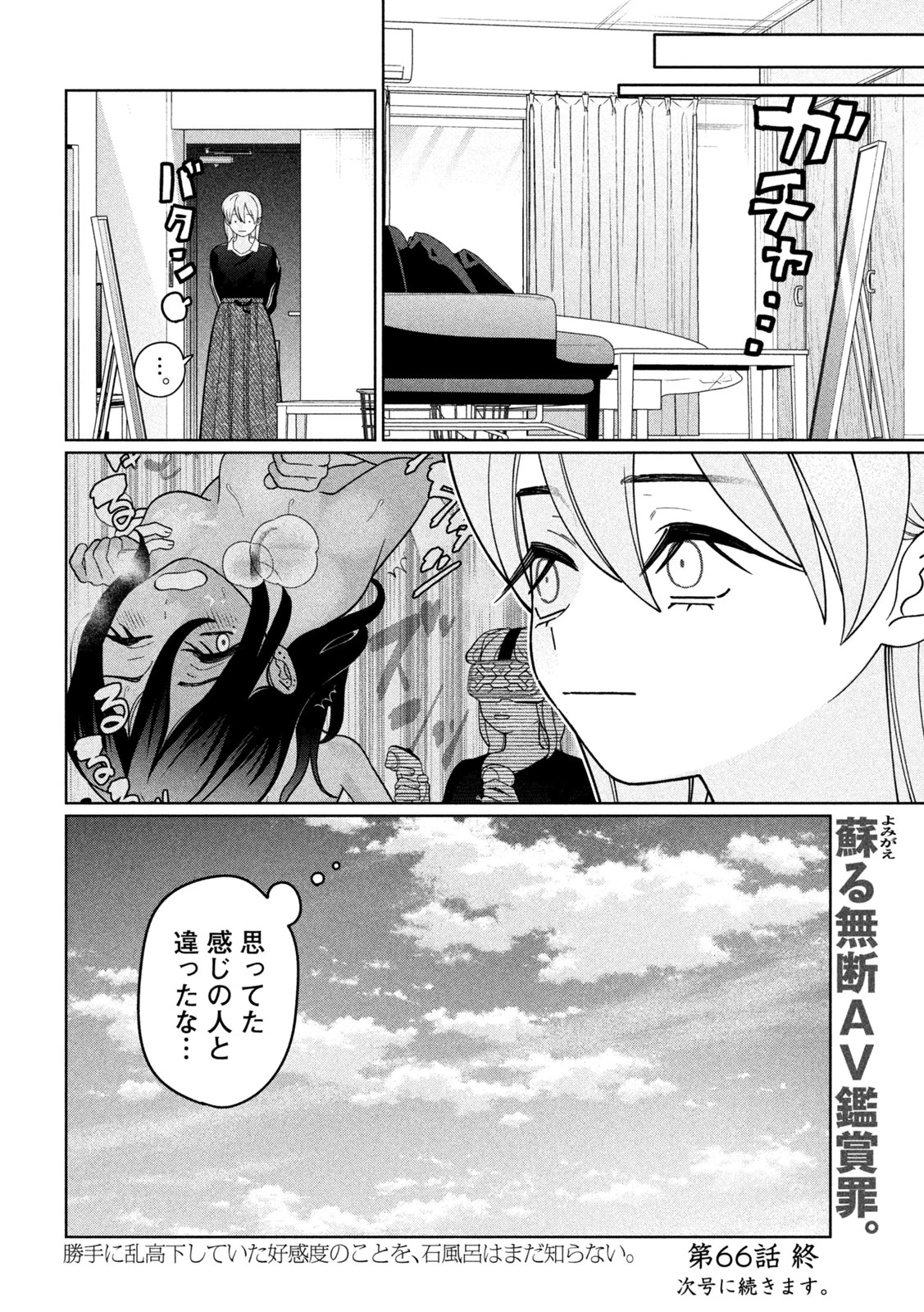 妹は知っている 第66話 - 18