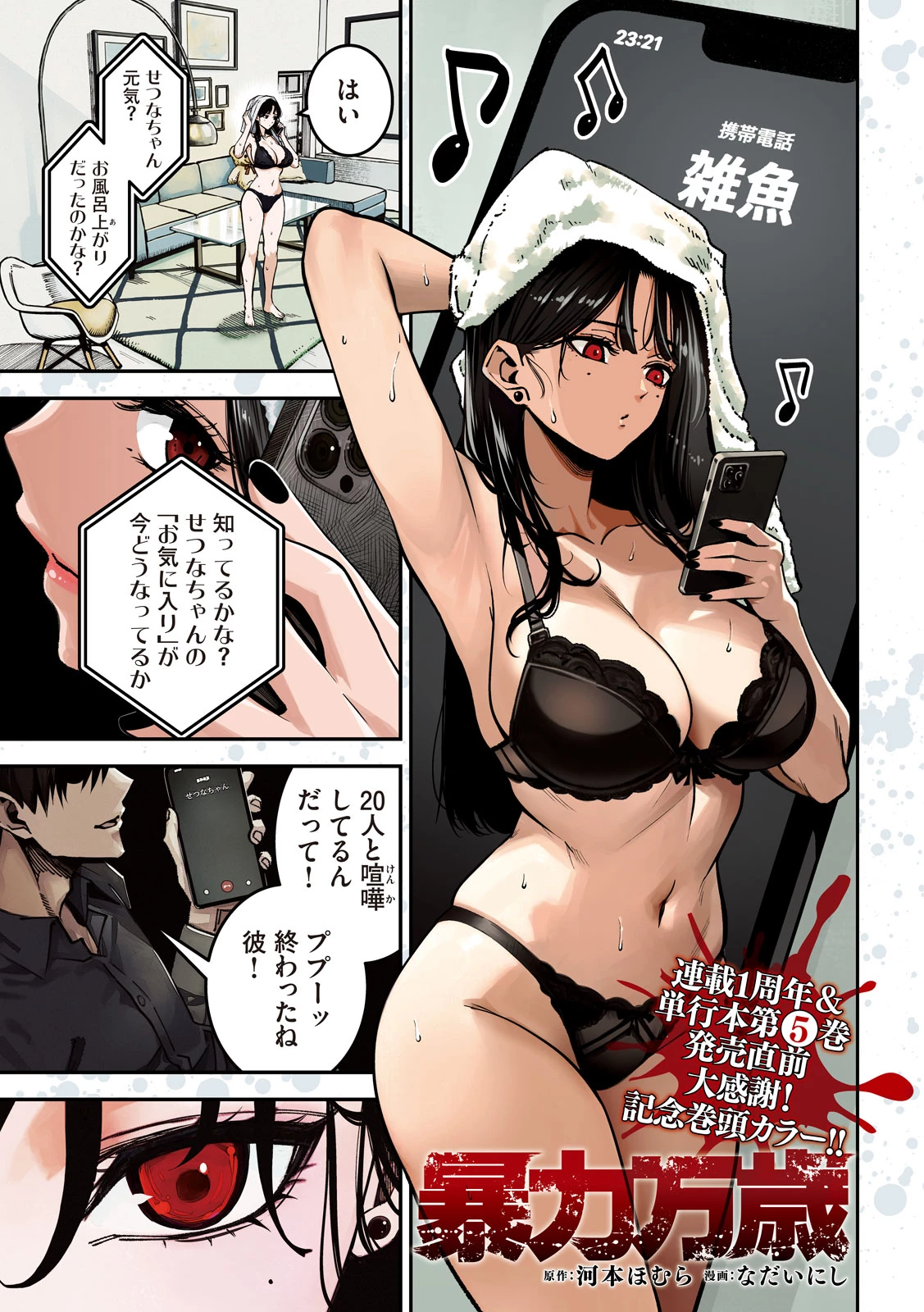 暴力万歳 第50話 - 1