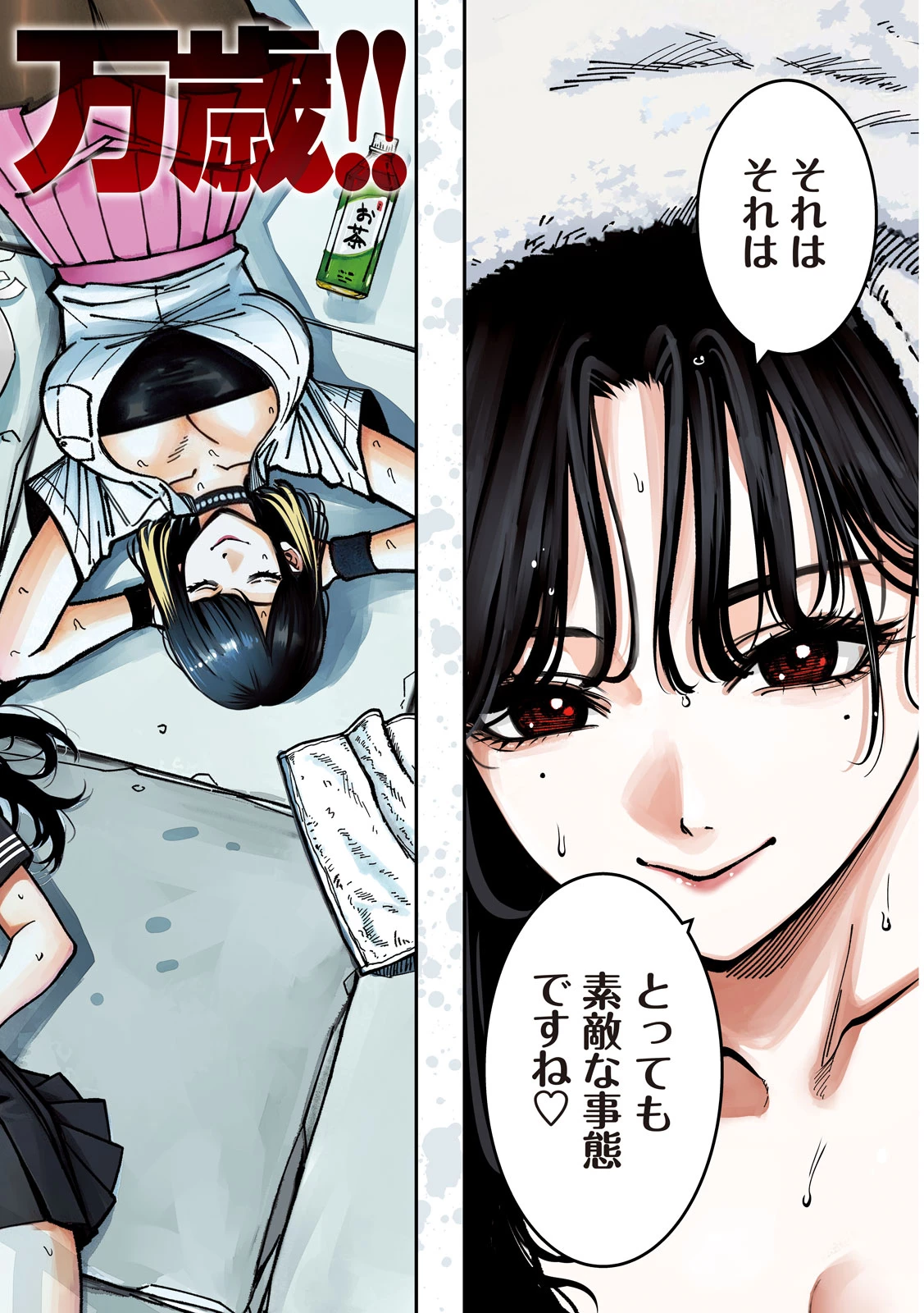 暴力万歳 第50話 - 2