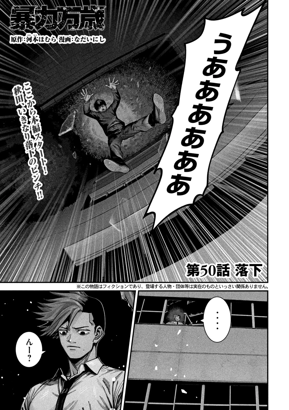 暴力万歳 第50話 - 4