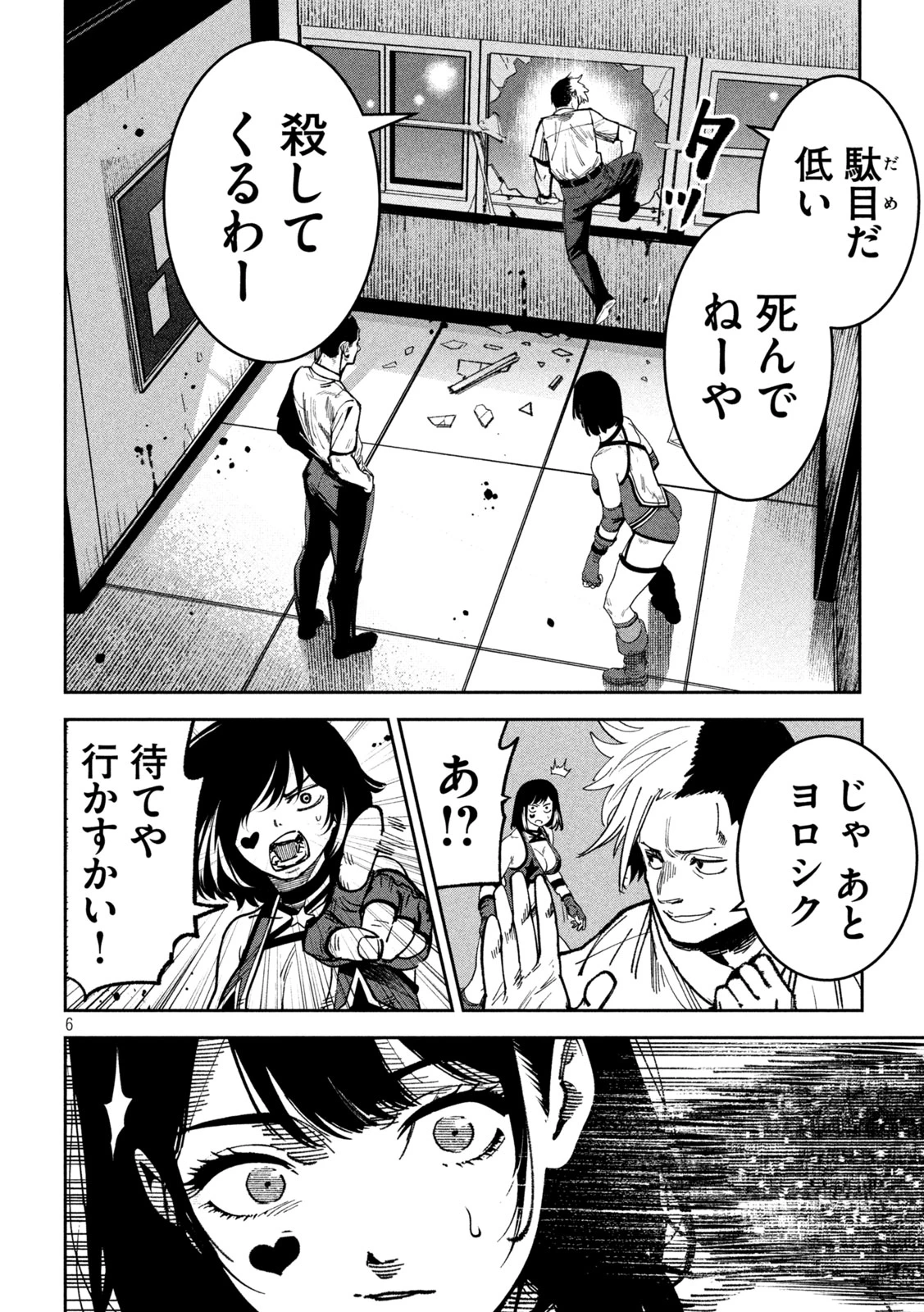 暴力万歳 第50話 - 5