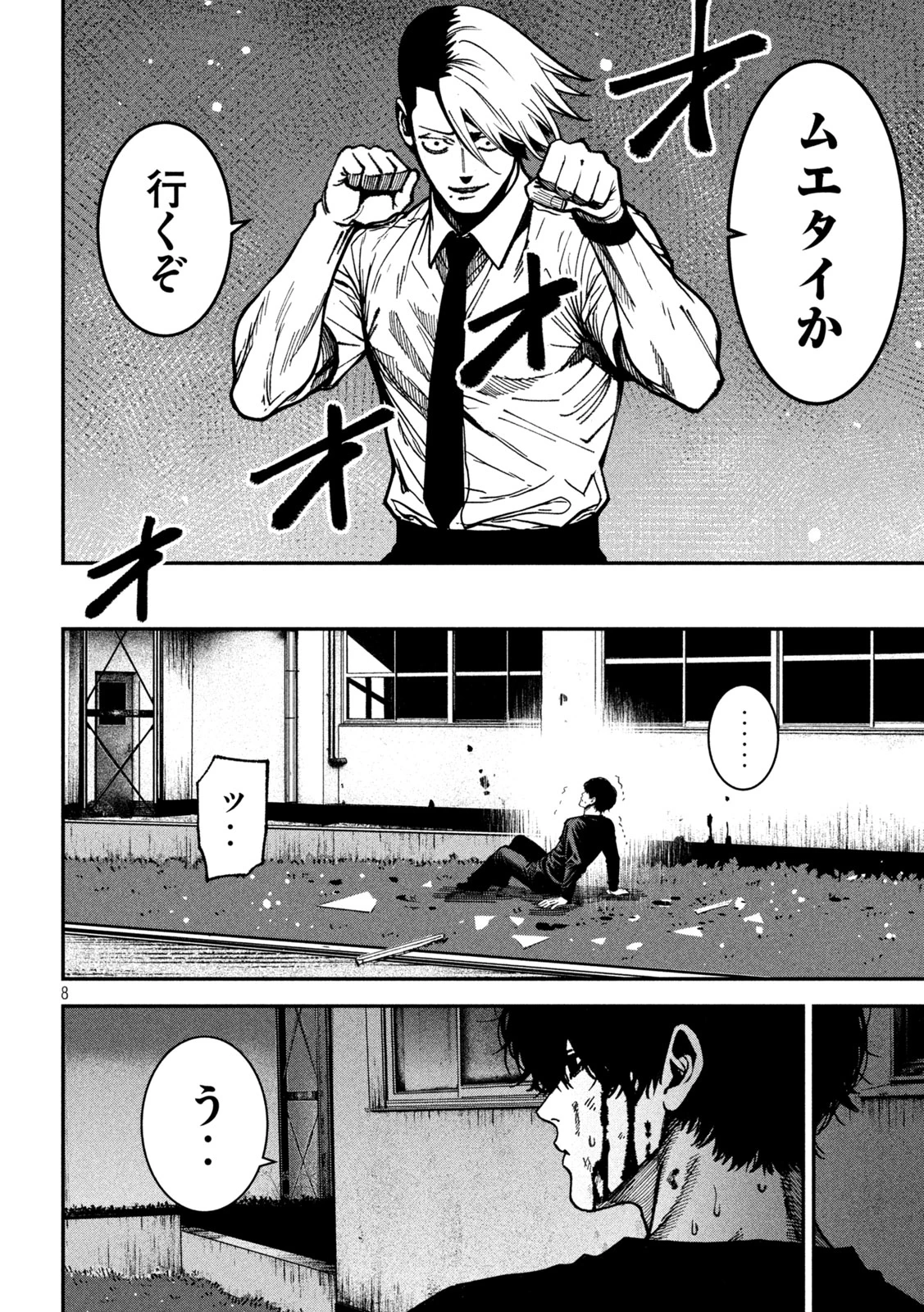 暴力万歳 第50話 - 7