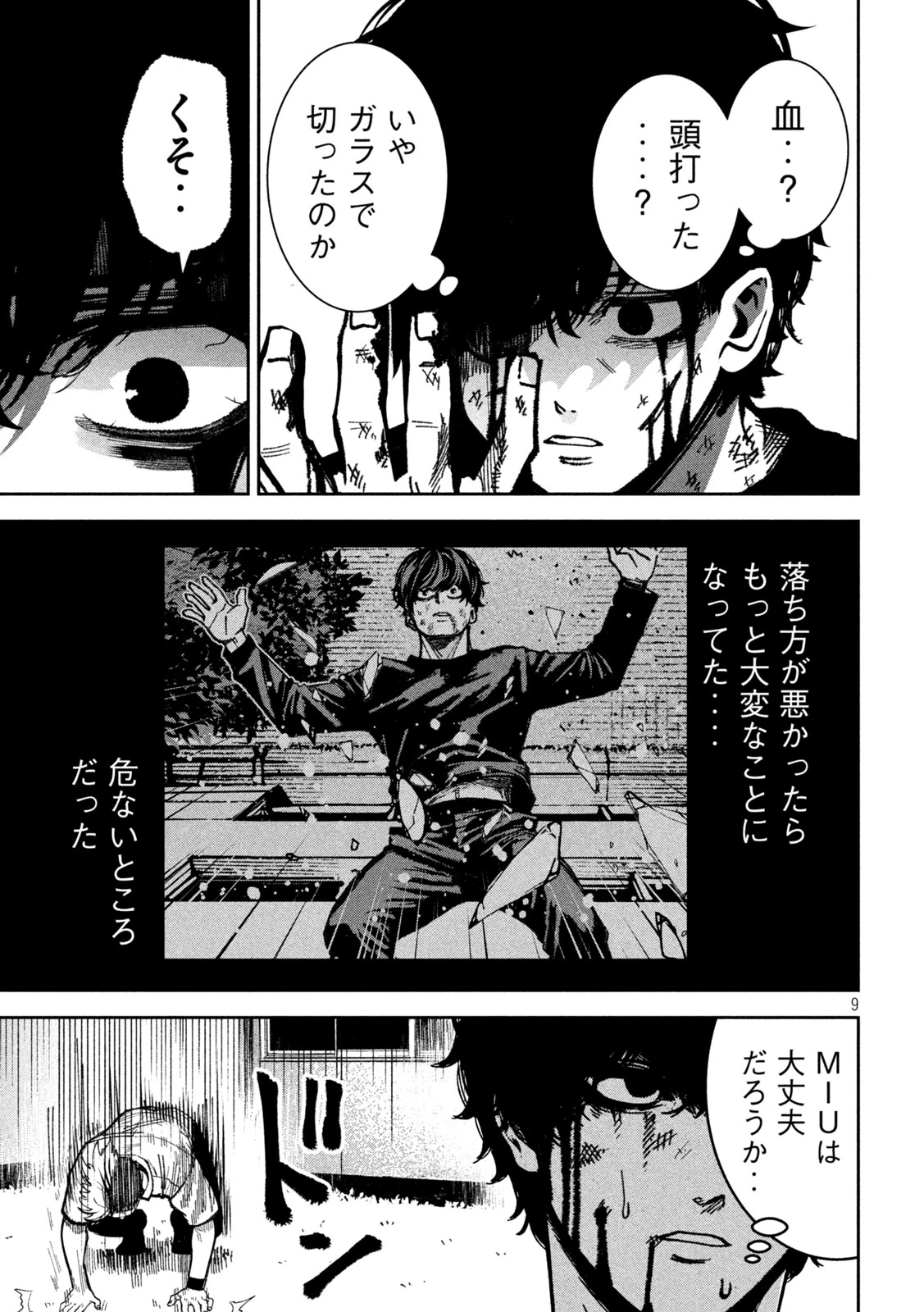 暴力万歳 第50話 - 8