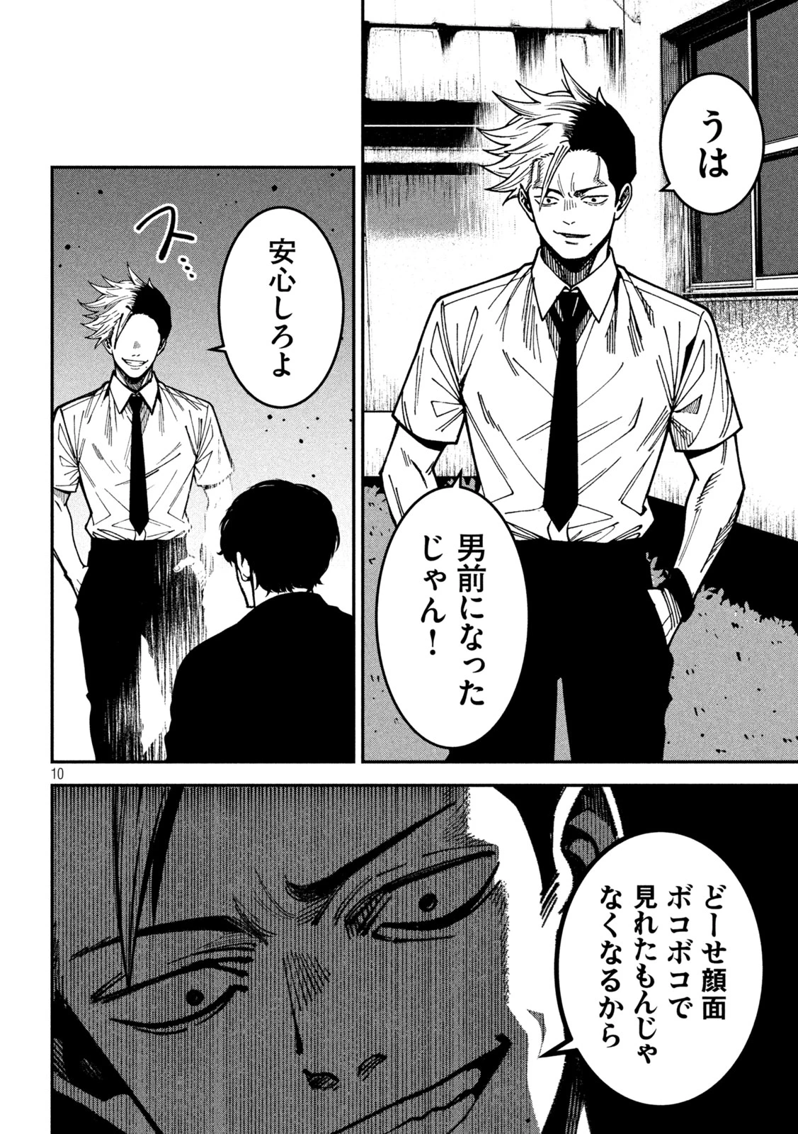 暴力万歳 第50話 - 9