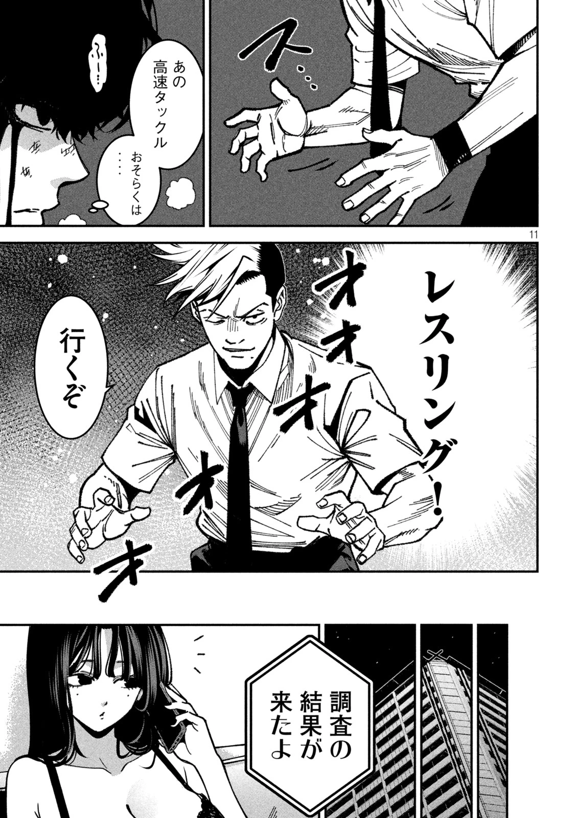 暴力万歳 第50話 - 10