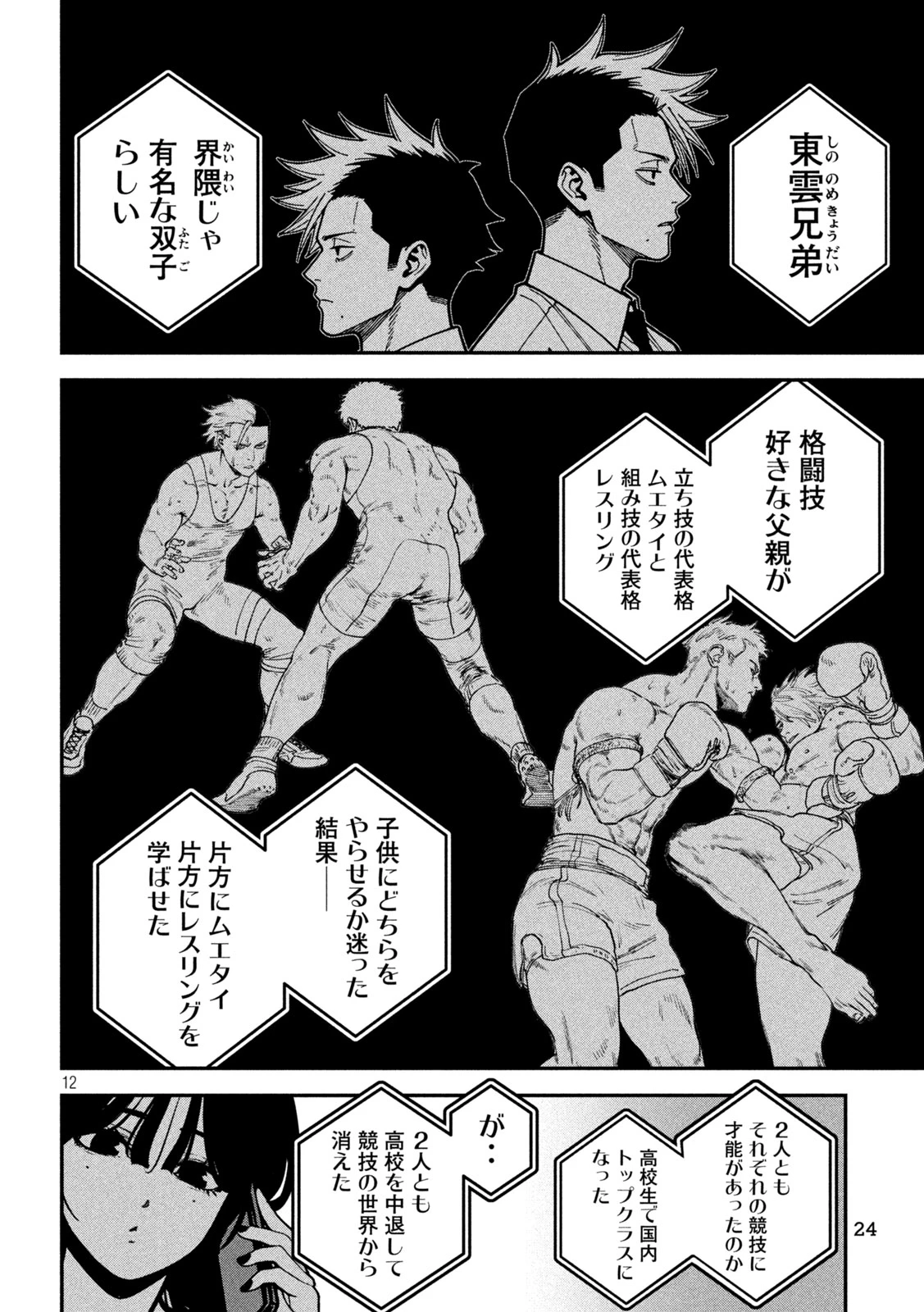 暴力万歳 第50話 - 11