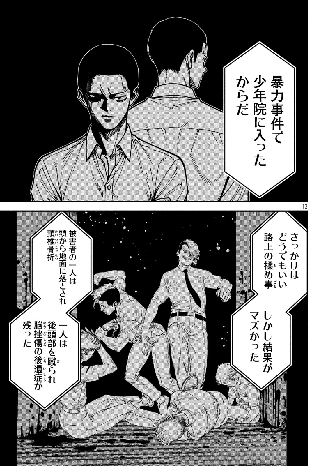 暴力万歳 第50話 - 12