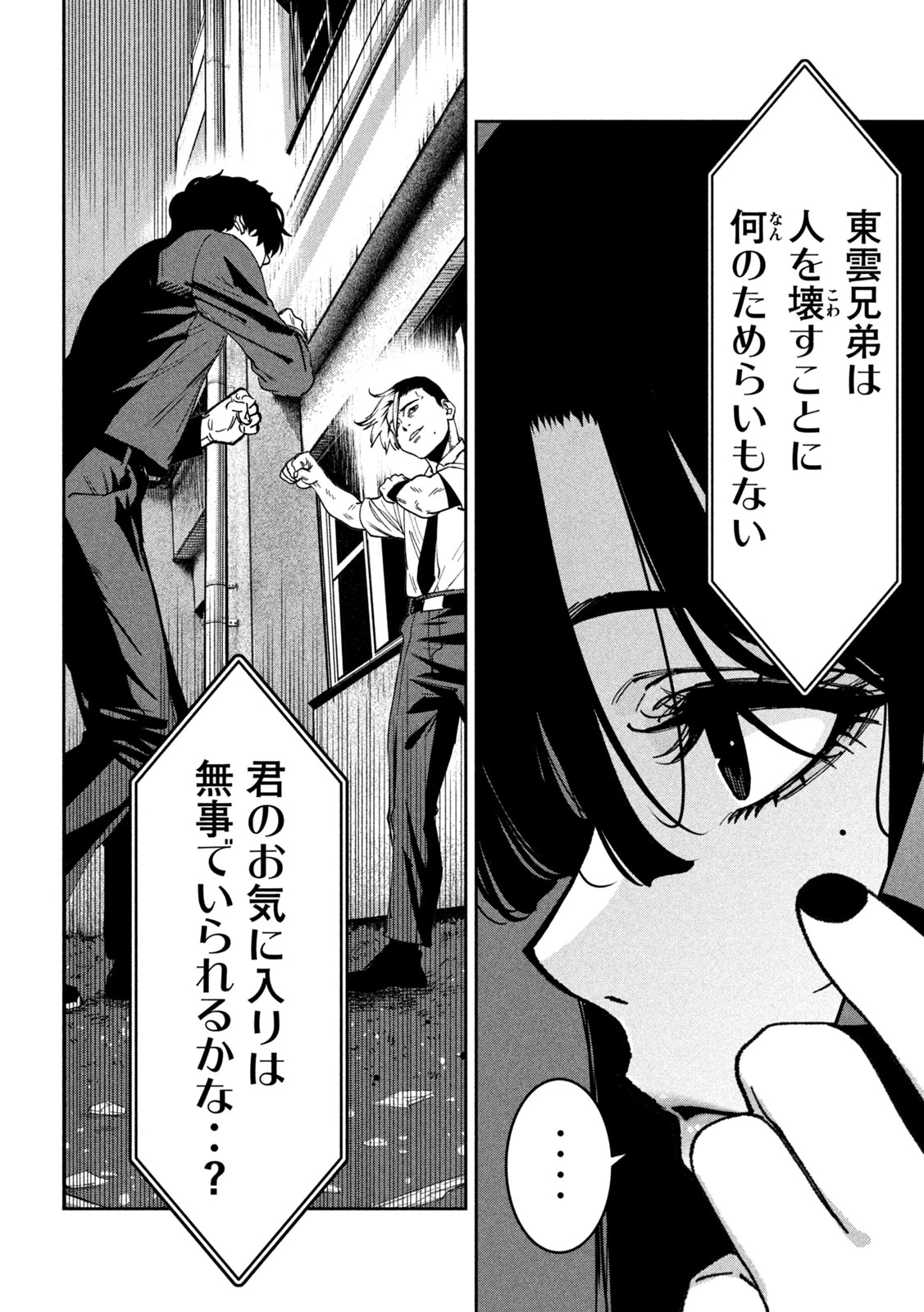 暴力万歳 第50話 - 13