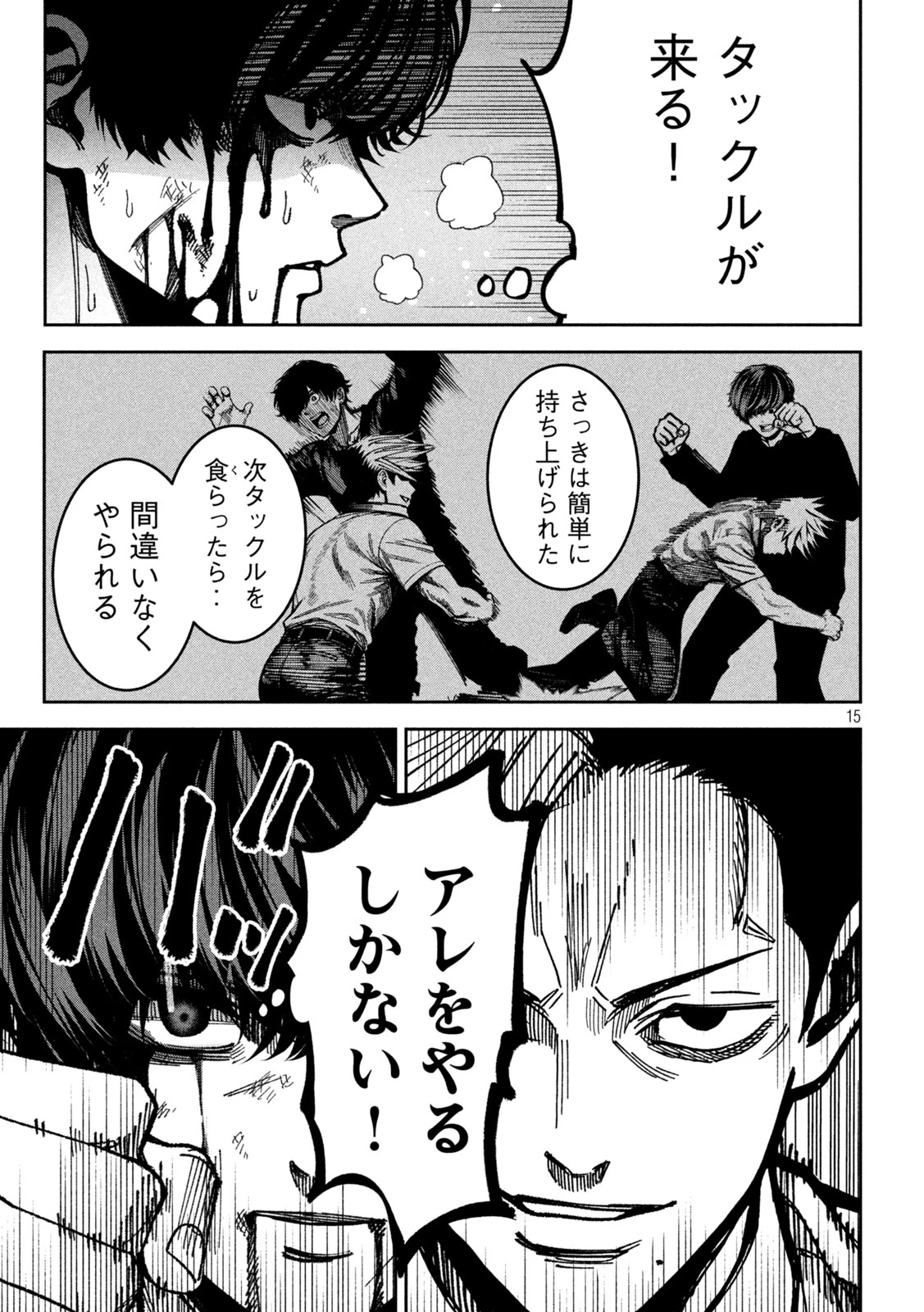 暴力万歳 第50話 - 14