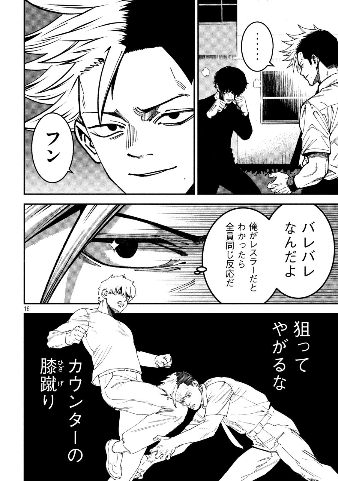 暴力万歳 第50話 - 15