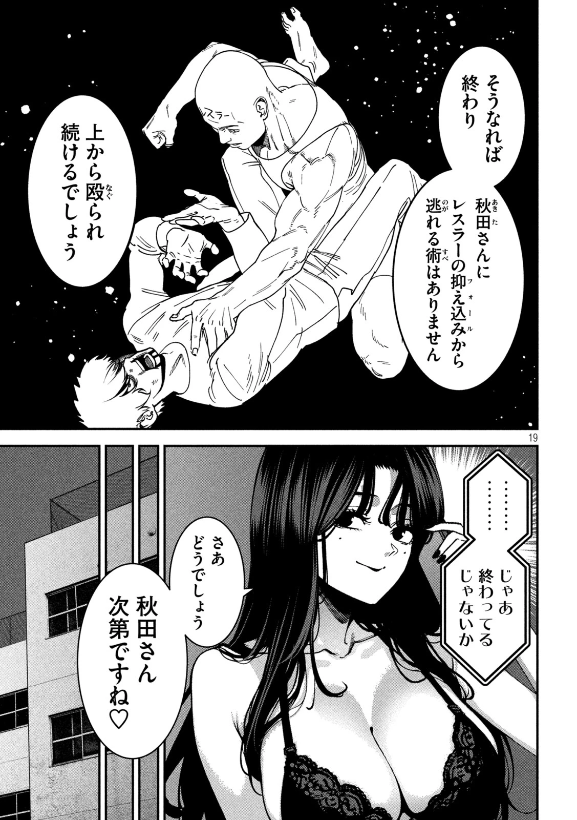 暴力万歳 第50話 - 18