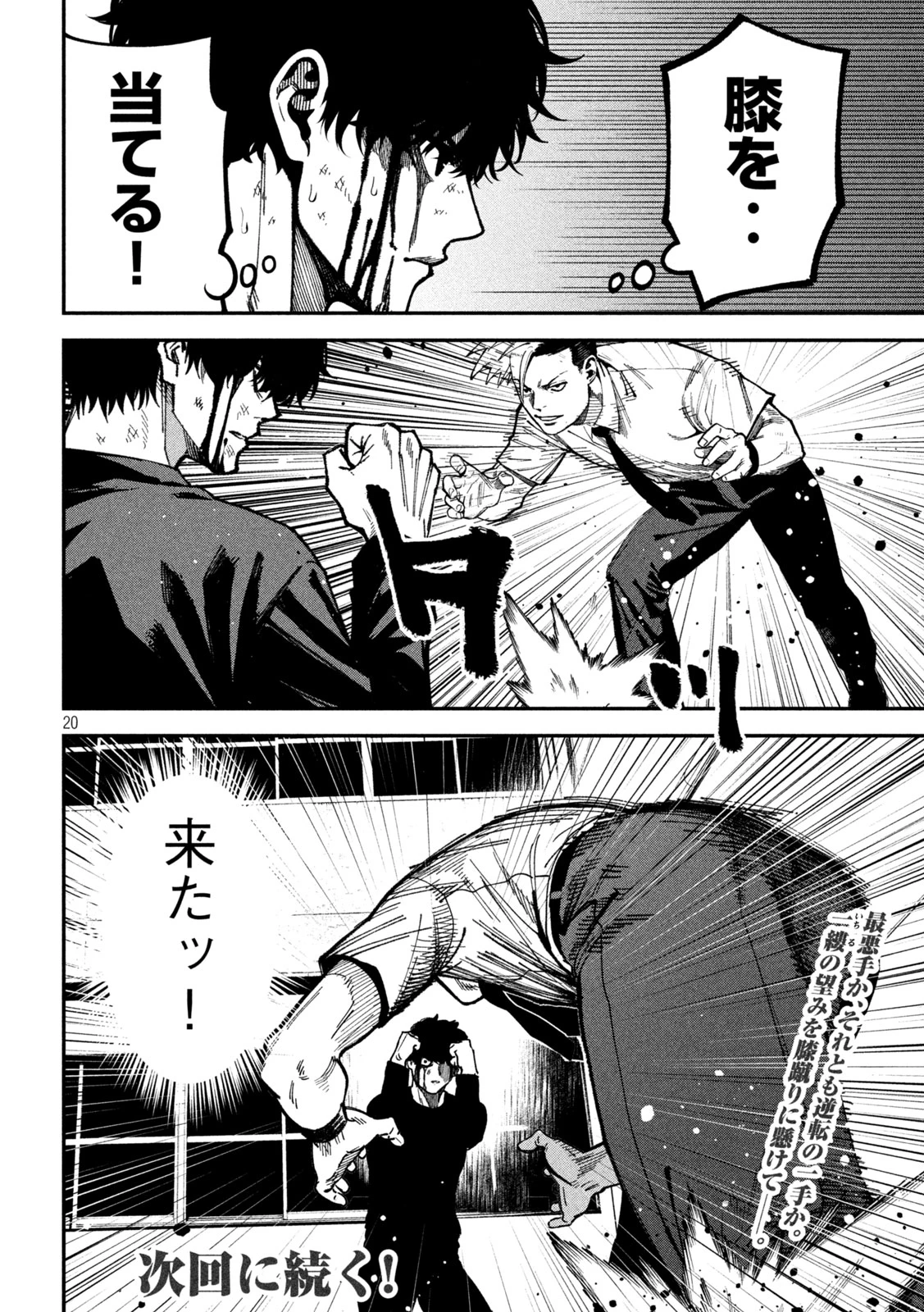 暴力万歳 第50話 - 19