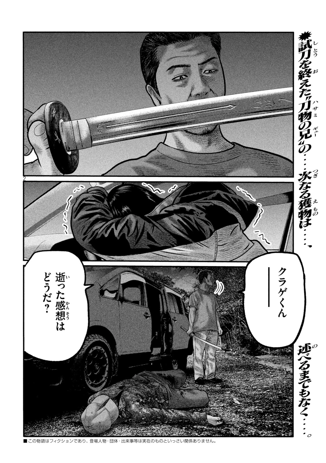 ザ・ファブル　The third secret 第40話 - 2