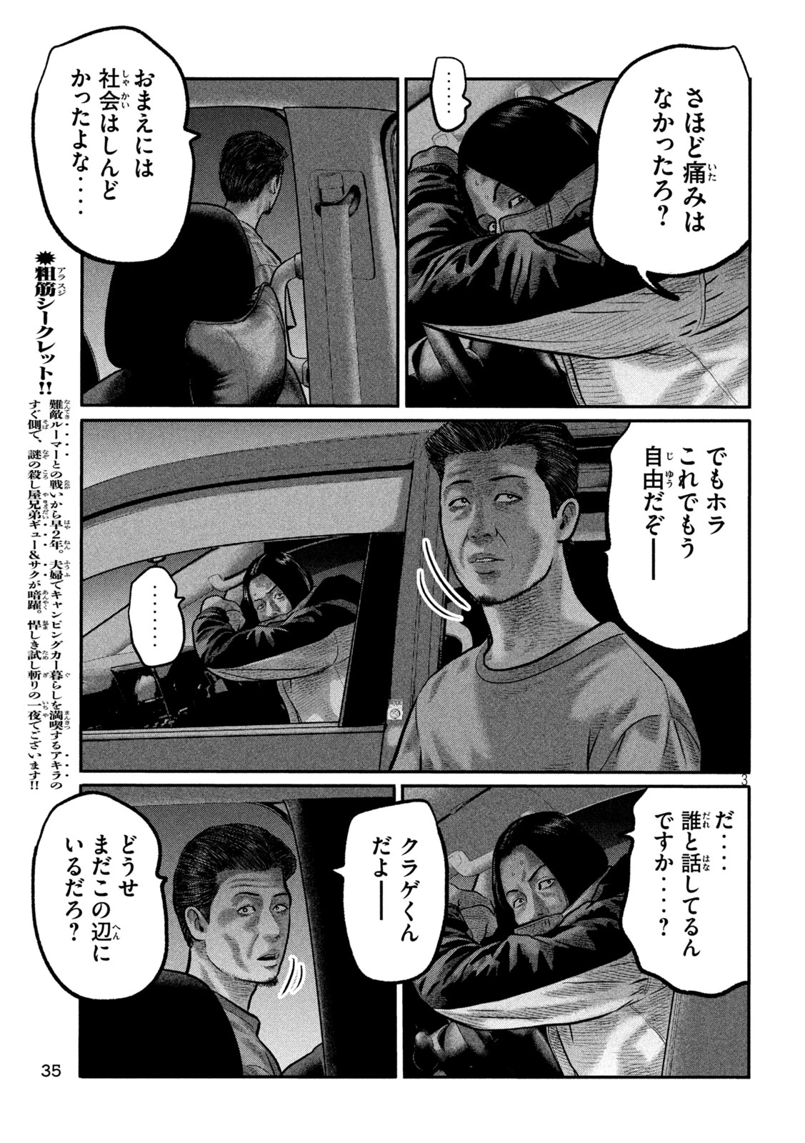 ザ・ファブル　The third secret 第40話 - 3