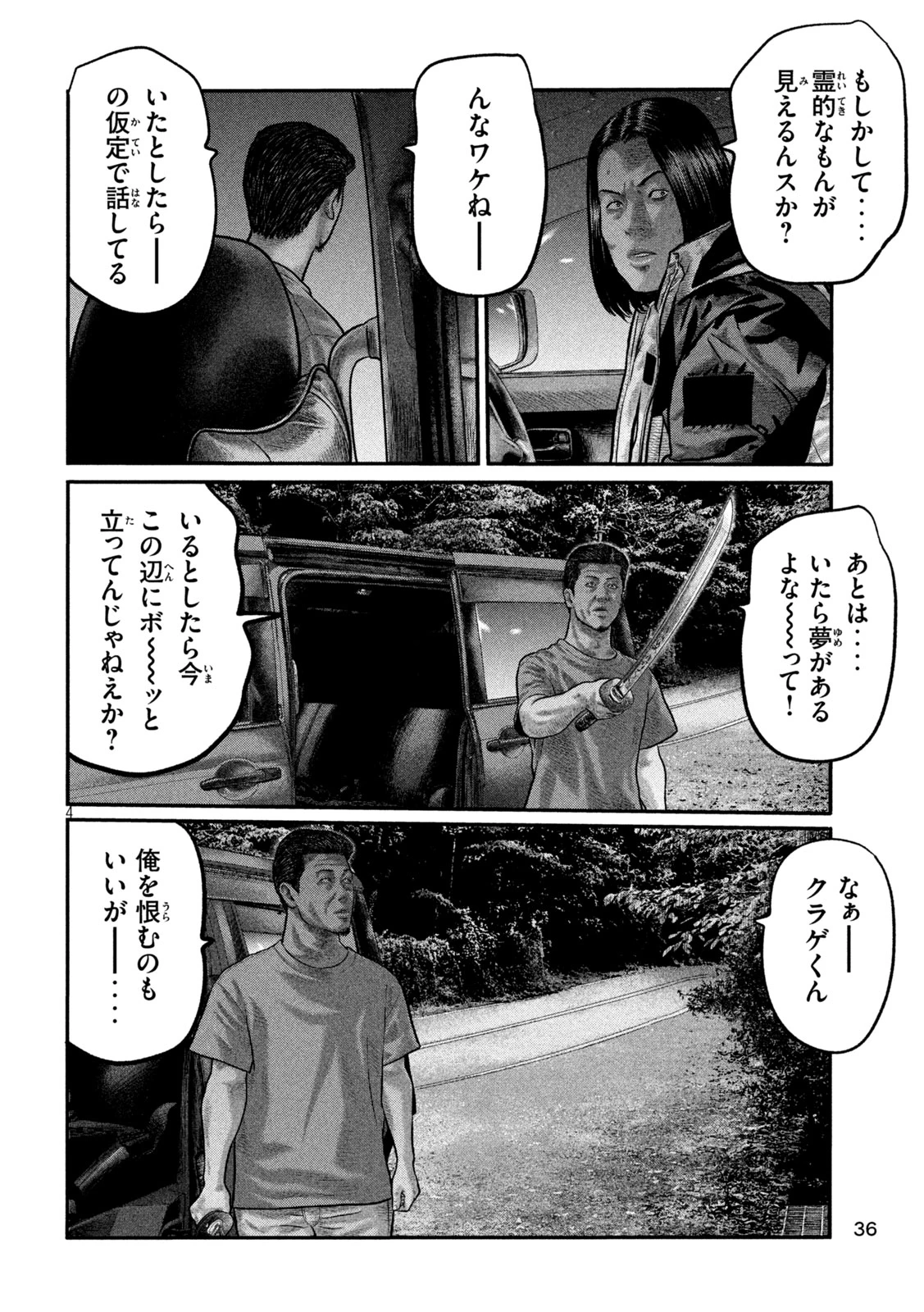 ザ・ファブル　The third secret 第40話 - 4