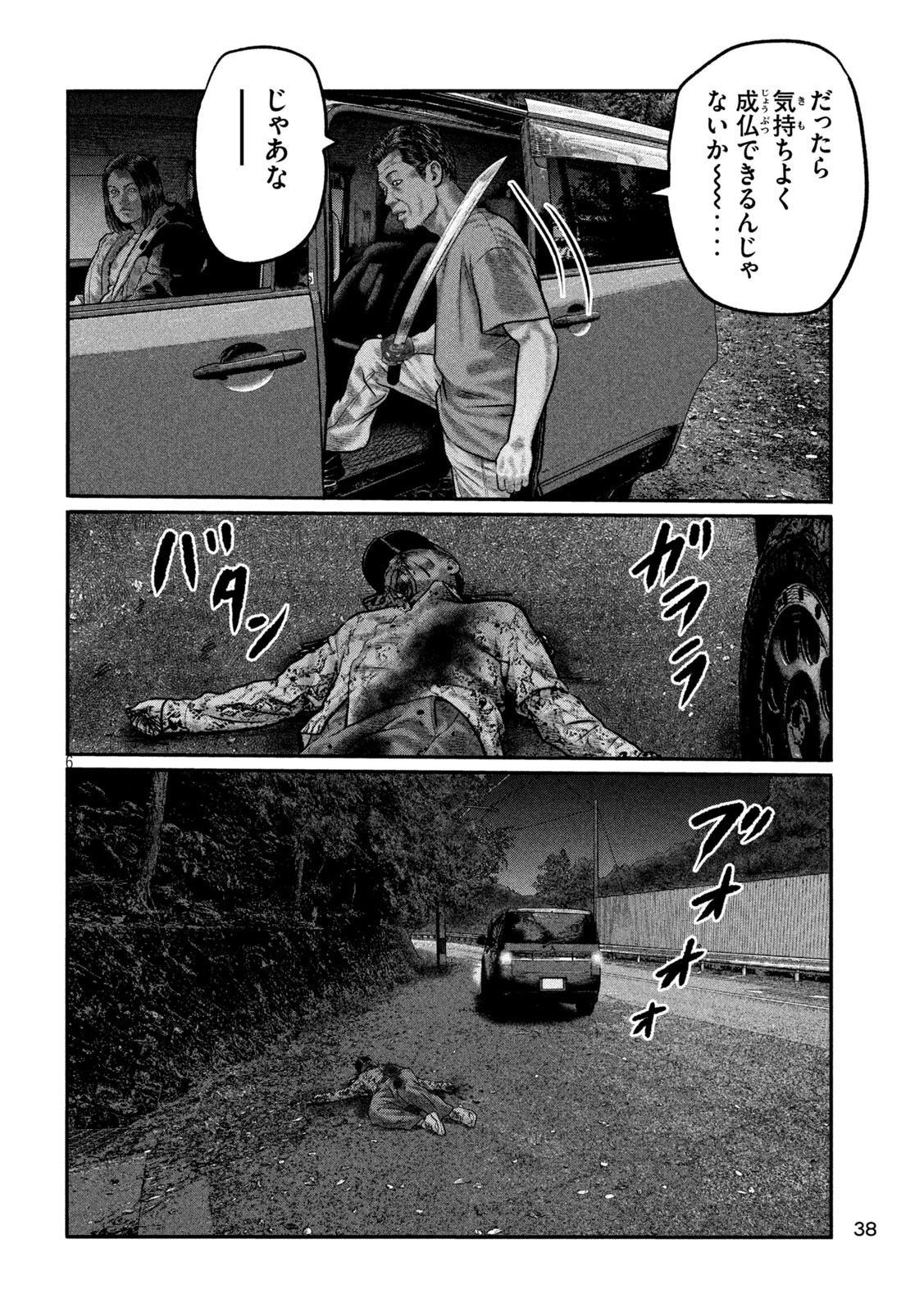 ザ・ファブル　The third secret 第40話 - 6