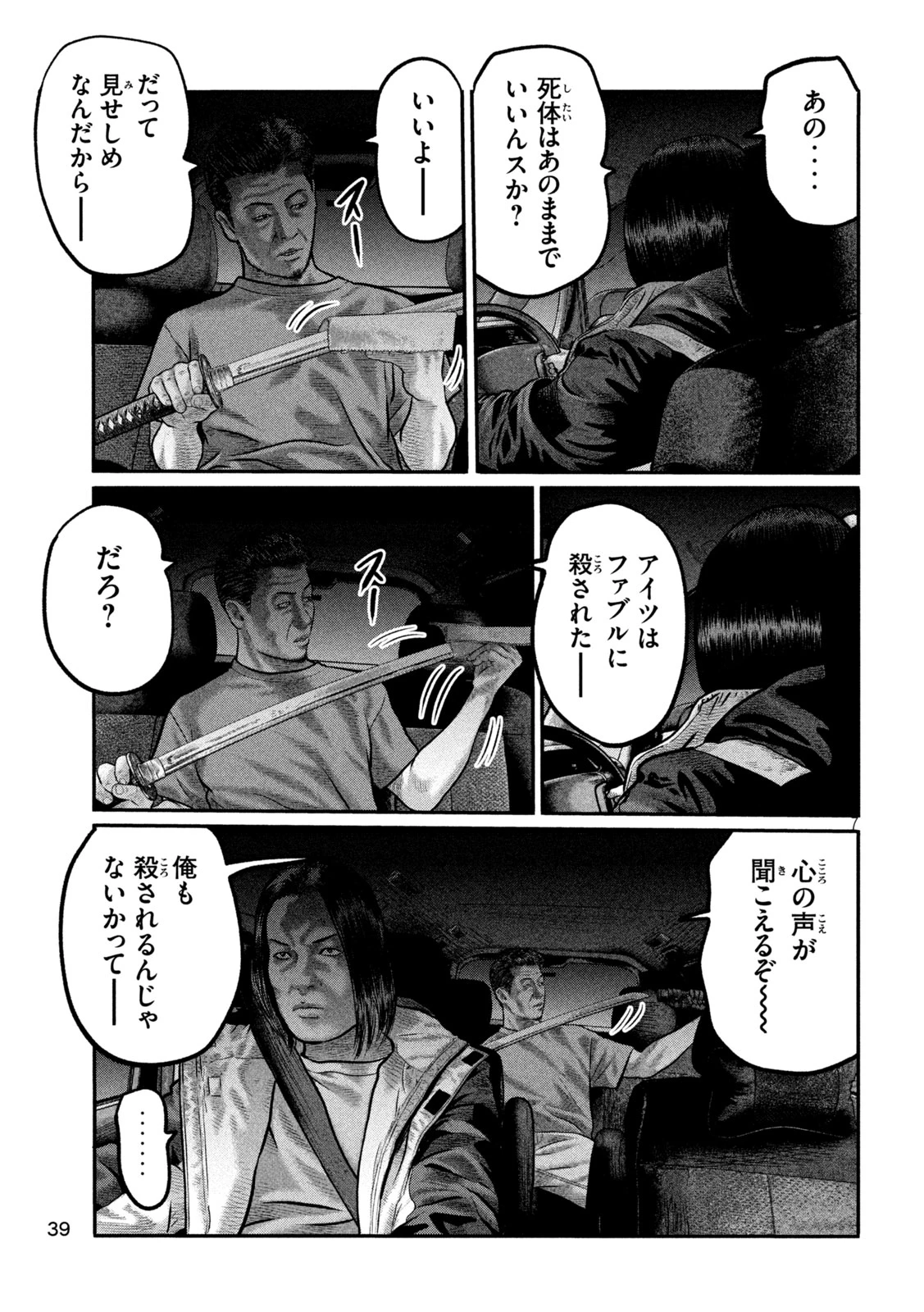 ザ・ファブル　The third secret 第40話 - 7