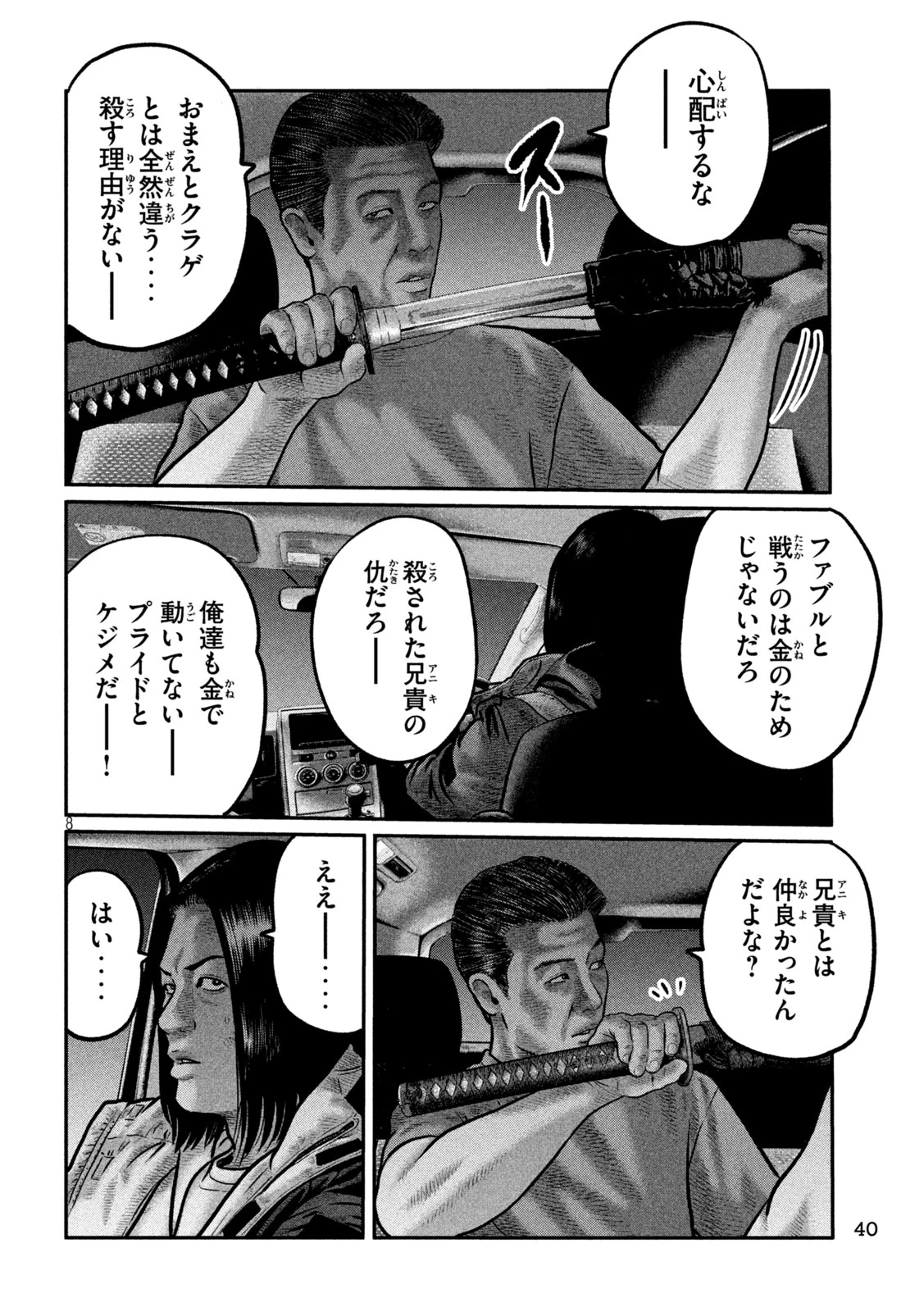 ザ・ファブル　The third secret 第40話 - 8