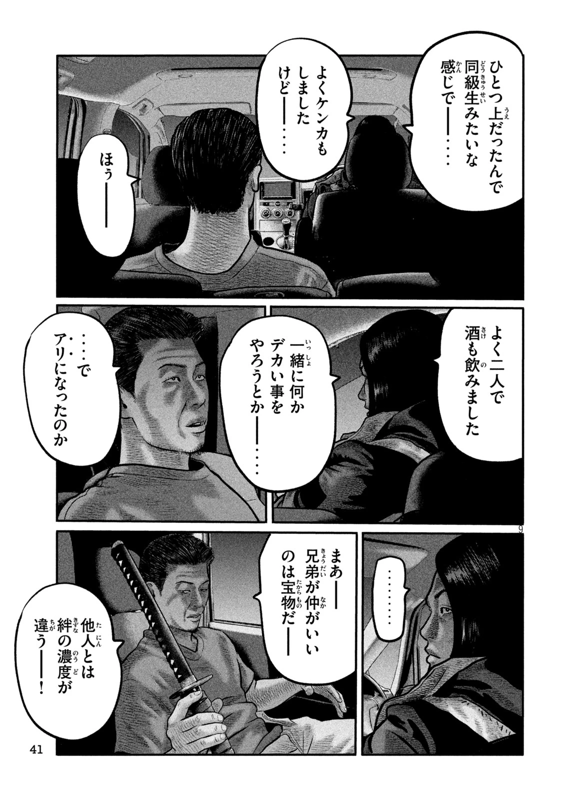 ザ・ファブル　The third secret 第40話 - 9