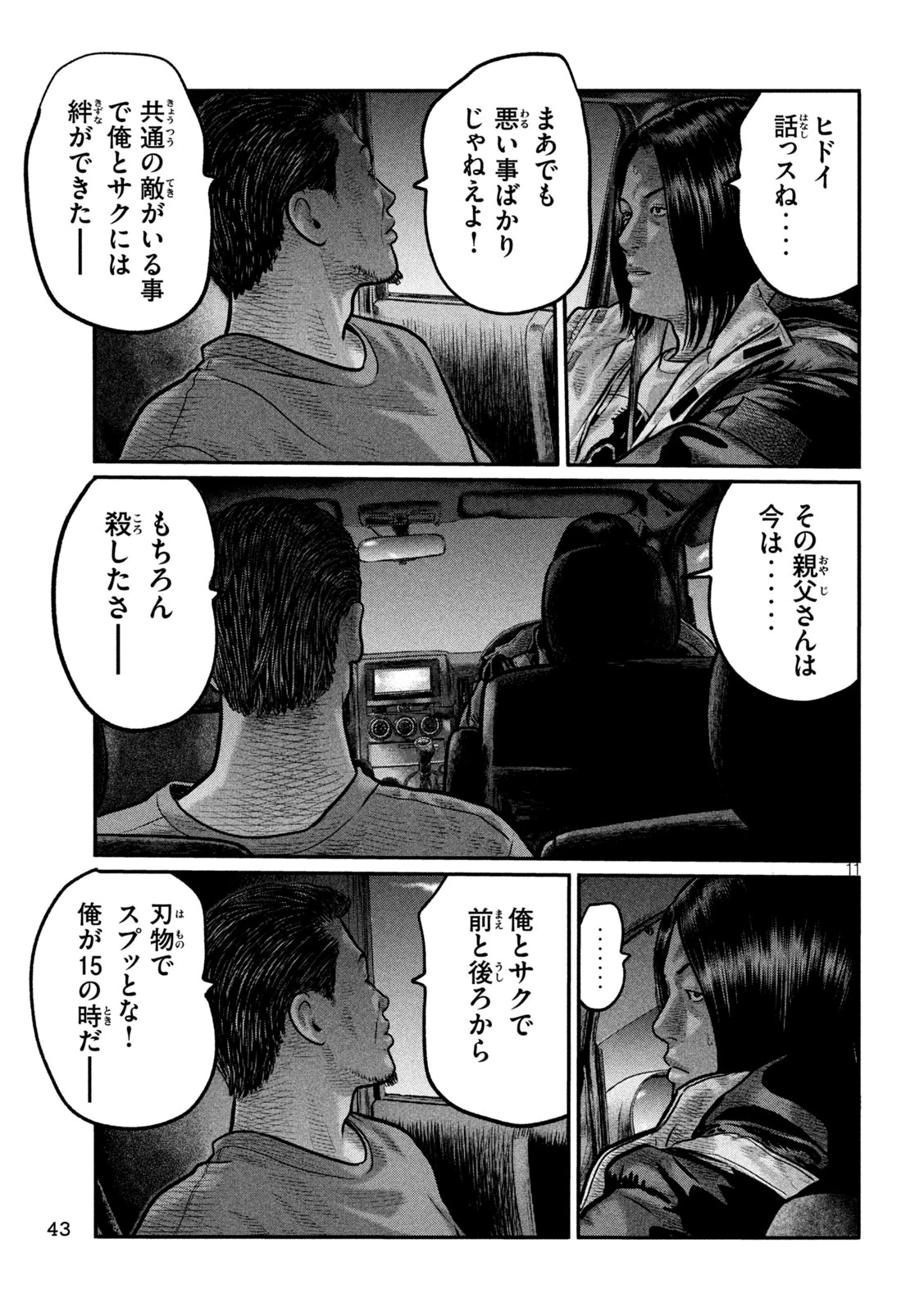 ザ・ファブル　The third secret 第40話 - 11