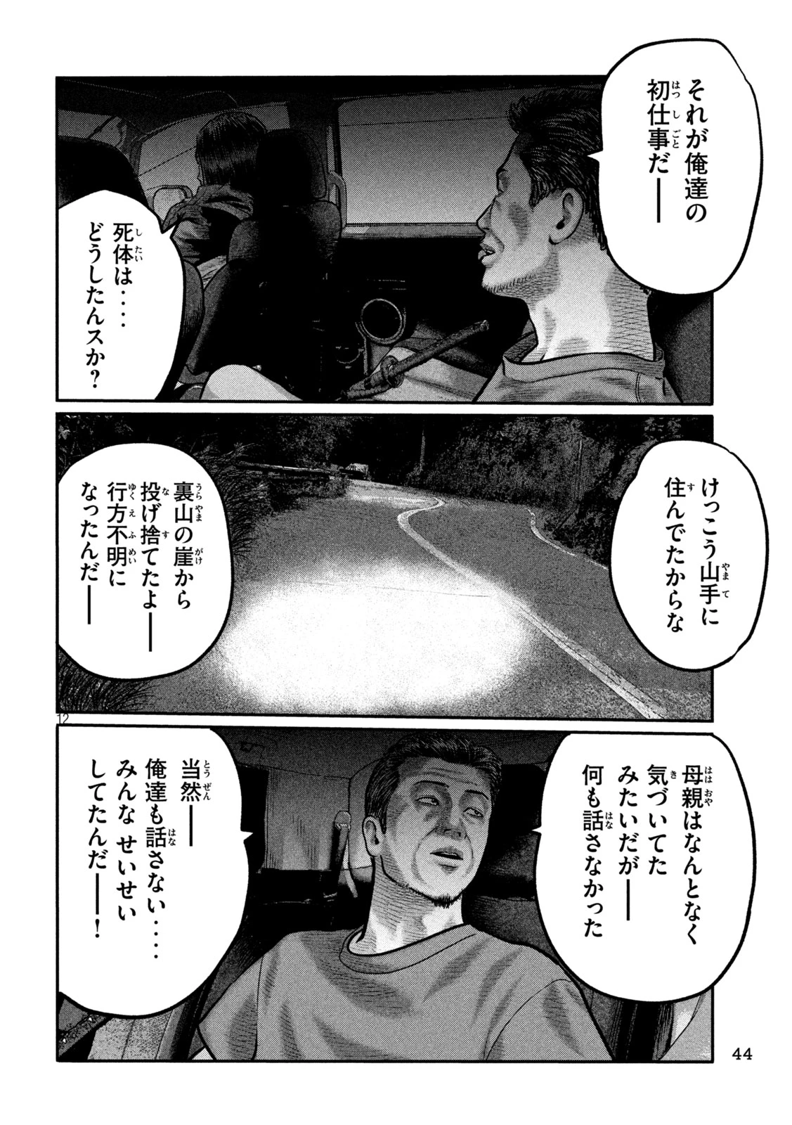 ザ・ファブル　The third secret 第40話 - 12