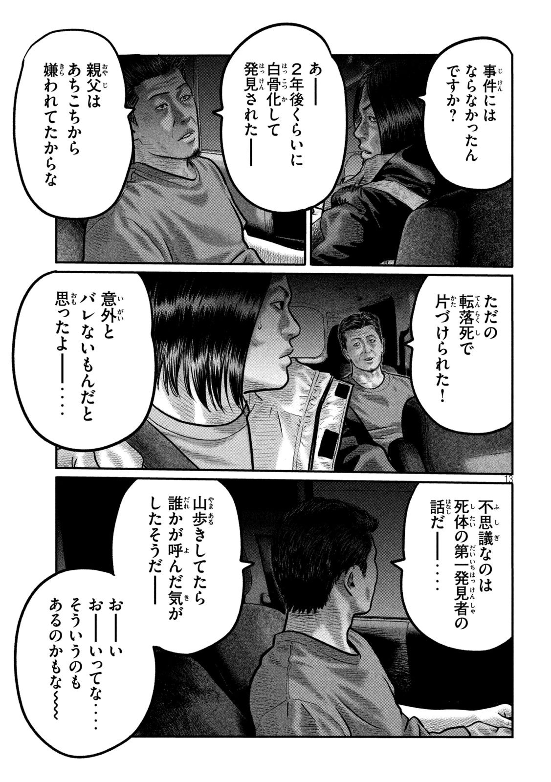 ザ・ファブル　The third secret 第40話 - 13